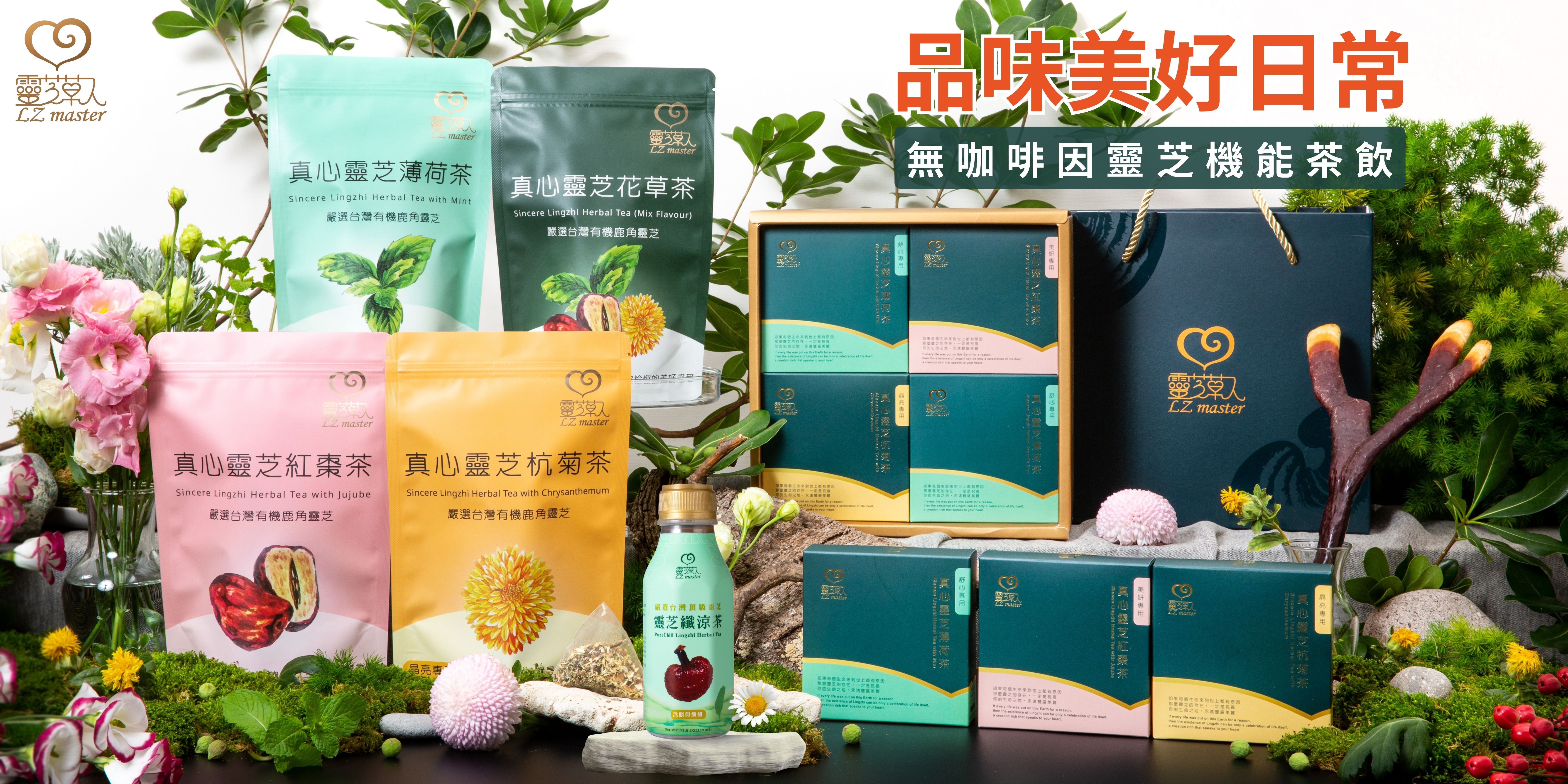 靈芝草人