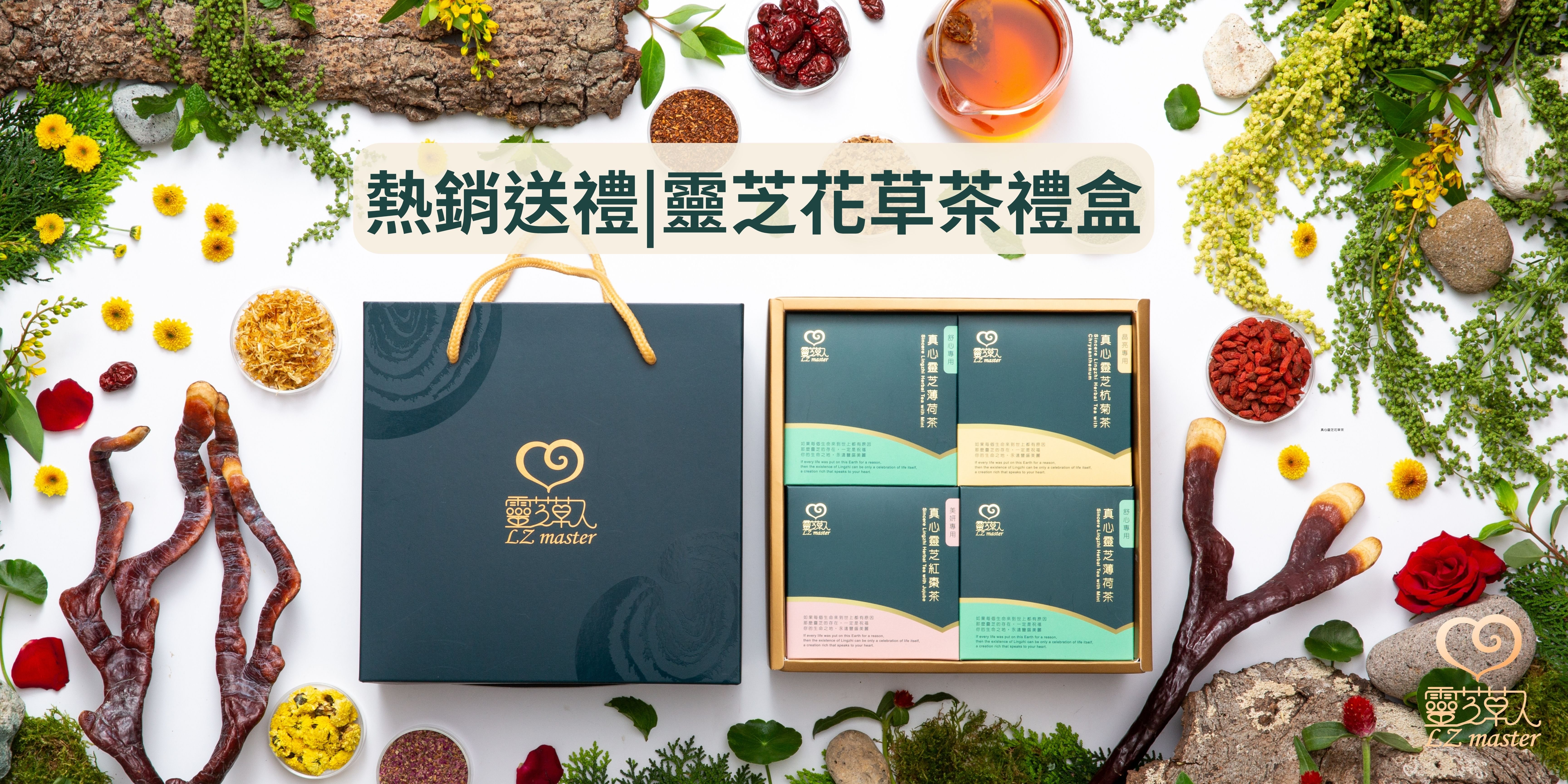靈芝草人