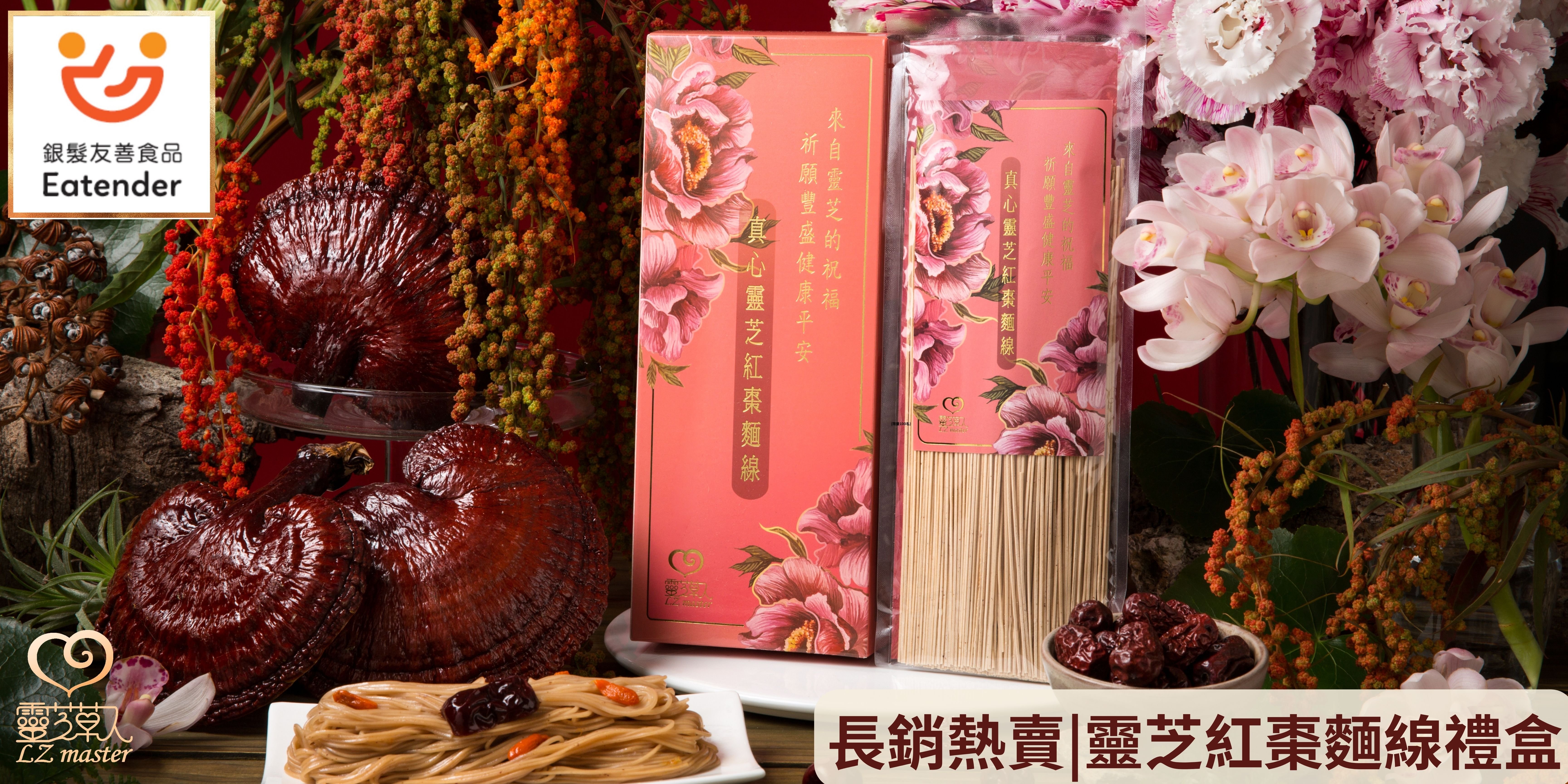 靈芝草人