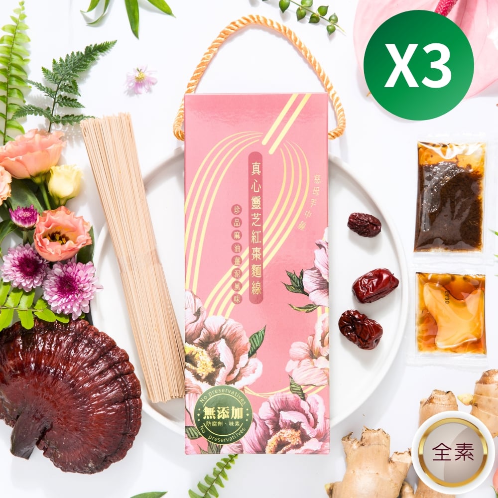 真心靈芝紅棗拌麵線禮盒3盒組【珍品麻油薑泥風味/兩包入】Sincere Lingzhi and Jujube Noodle Gift Box with Sesame Oil and Ginger Sause/ served 2 people. (3 boxes)
