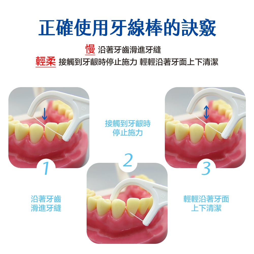 牙線棒的使用方法