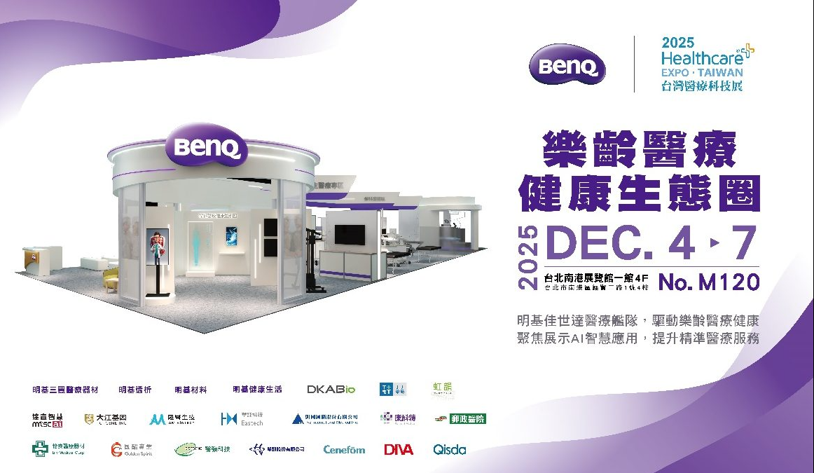2025台灣國際醫療暨健康照護展展出倒數！