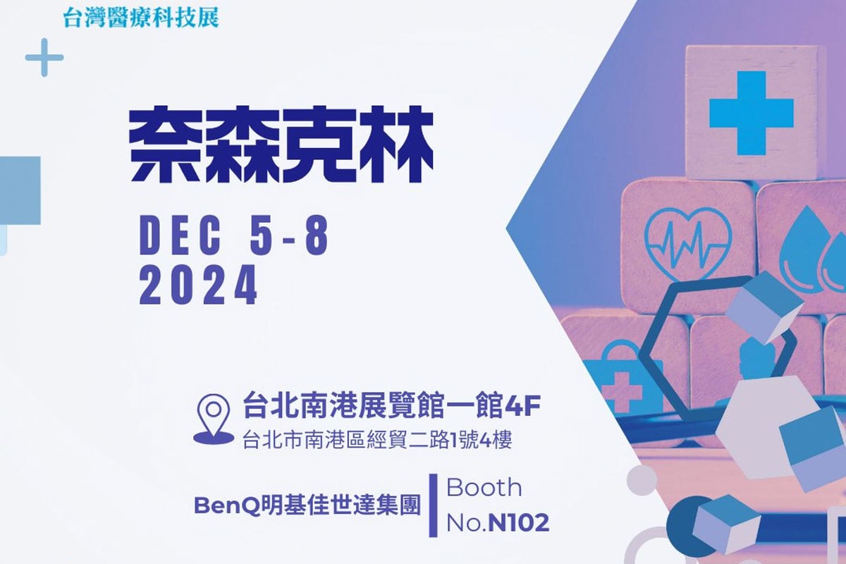 佳世達集團前進2024醫療科技展