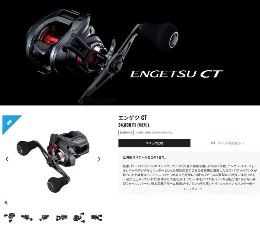 SHIMANO 25年新款 海水液晶顯示雙把捲線器 ENGETSU CT 150HG