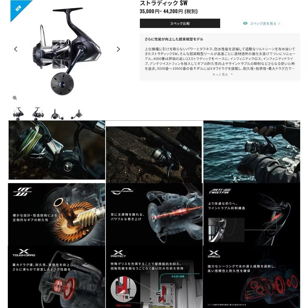 SHIMANO 24年STRADIC SW4000/6000/8000