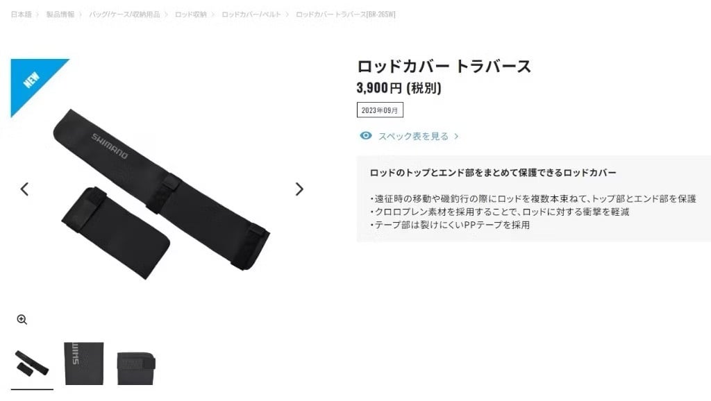 SHIMANO 2023新款 釣竿保護套/全套 BR265W