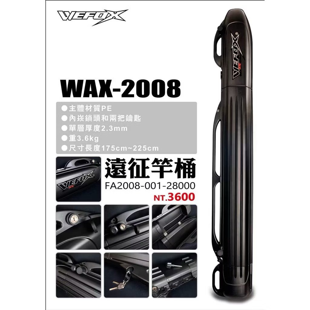 免運 WEFOX WAX-2008 遠征竿筒 (伸縮砲管)
