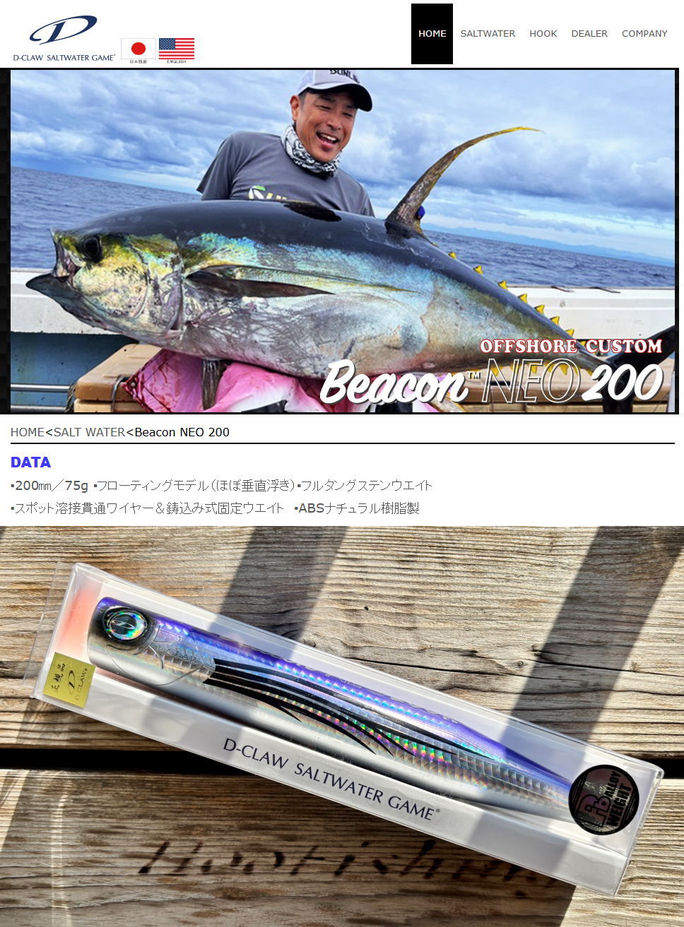日本 D-CLAW小嘴POPPER SALTWATER GAME BEACON NEO 200