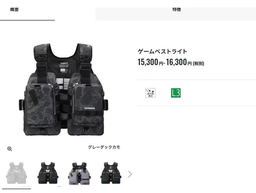 SHIMANO 路亞輕量救生衣VF-068