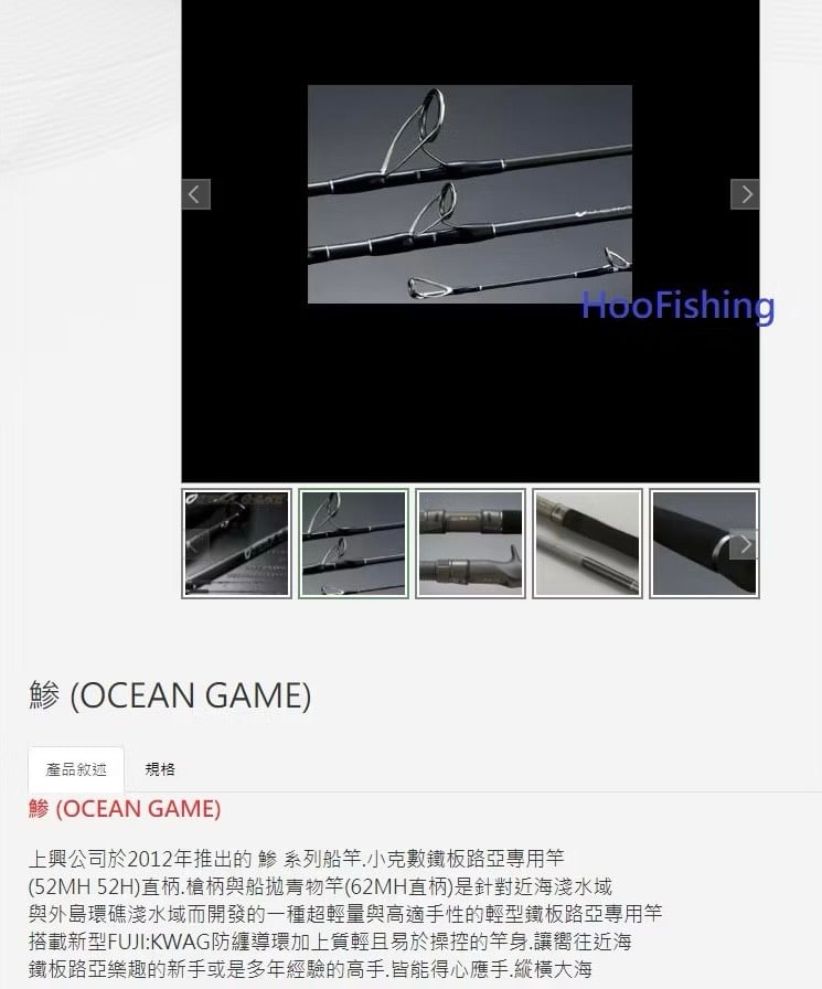 台灣上興 鰺紡車/鼓式船釣鐵板竿250g/350g 現貨供應