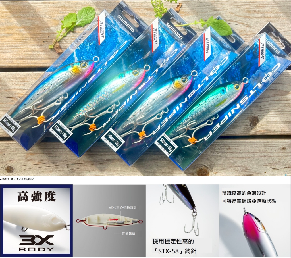 SHIMANO 高比重 浮水鉛筆ot-140Q140mm/69g 附STX58三叉鉤*2