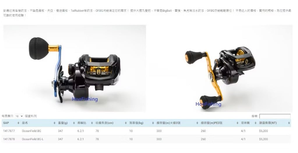 ABU 強力海水大容量鼓式捲線器 OceanField BG 雙手把 右手/左手 游動丸 小鐵板 天亞