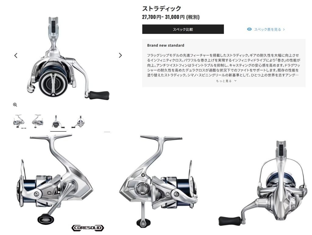 SHIMANO 高性能紡車捲線器 STRADIC