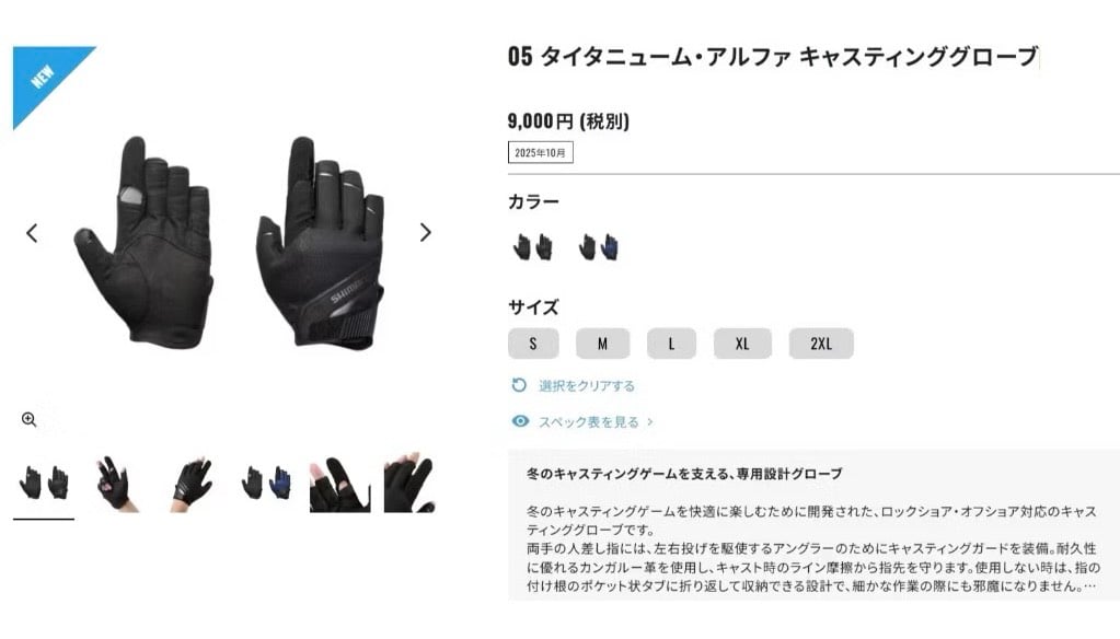 SHIMANO 2025年新款拋投專用露四指保暖手套 GL-057Y