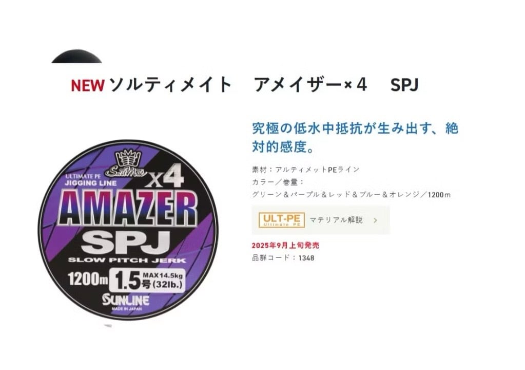 日本SUNLINE直感四編PE線 X4 SPJ JIGGING LINE1200米裝
