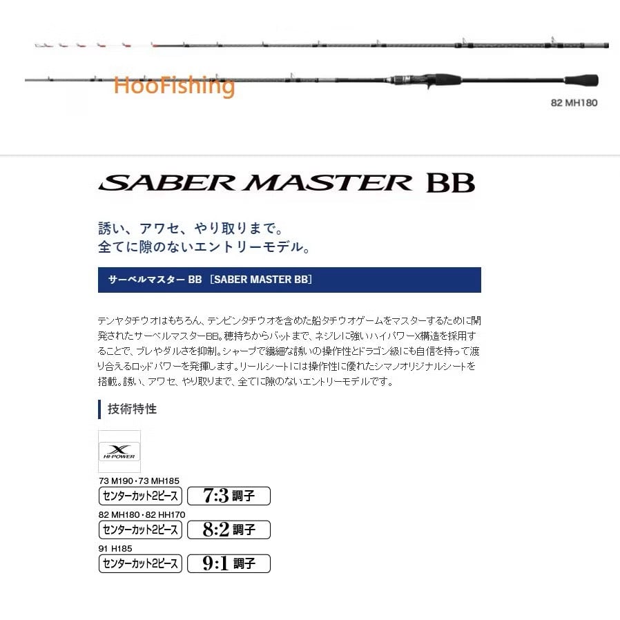 SHIMANO 超值天亞竿SABER MASTER BB