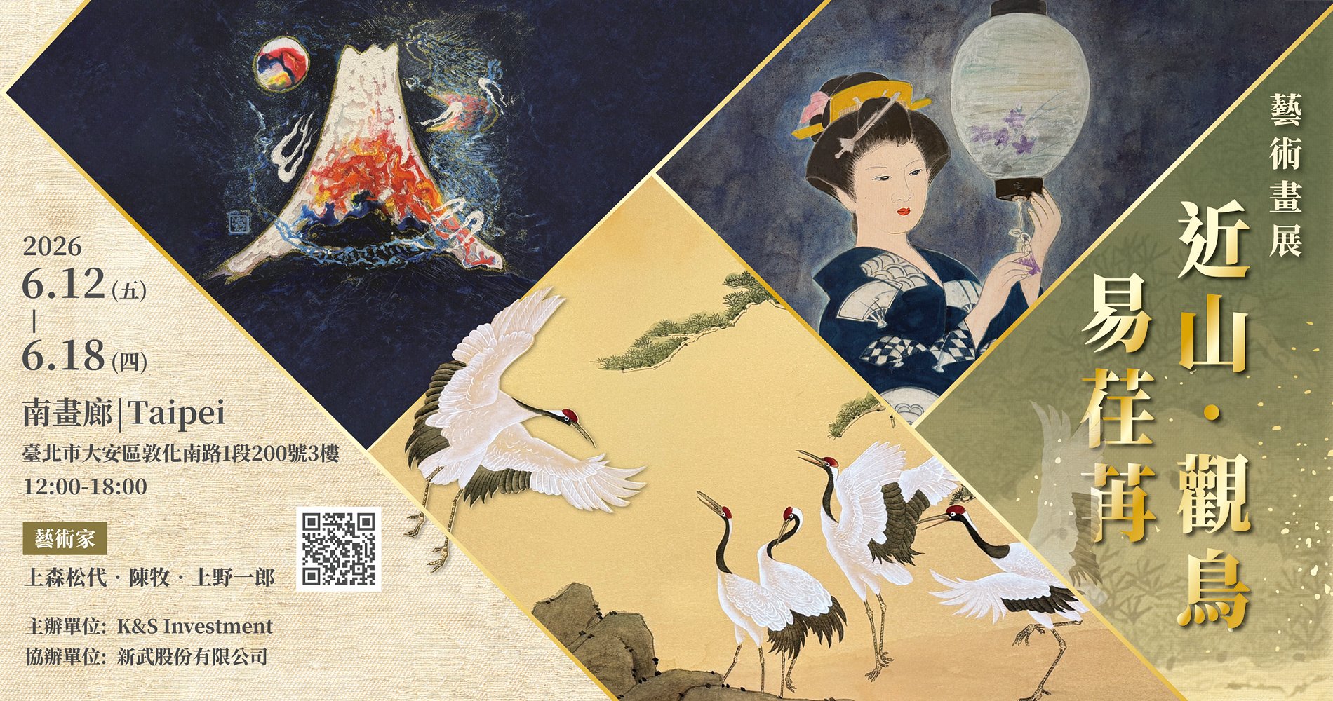 近山 觀鳥 易荏苒 | 2026.06.12 - 06.18 藝術聯合畫展