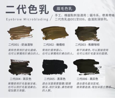 紋繡色料(二代色乳)