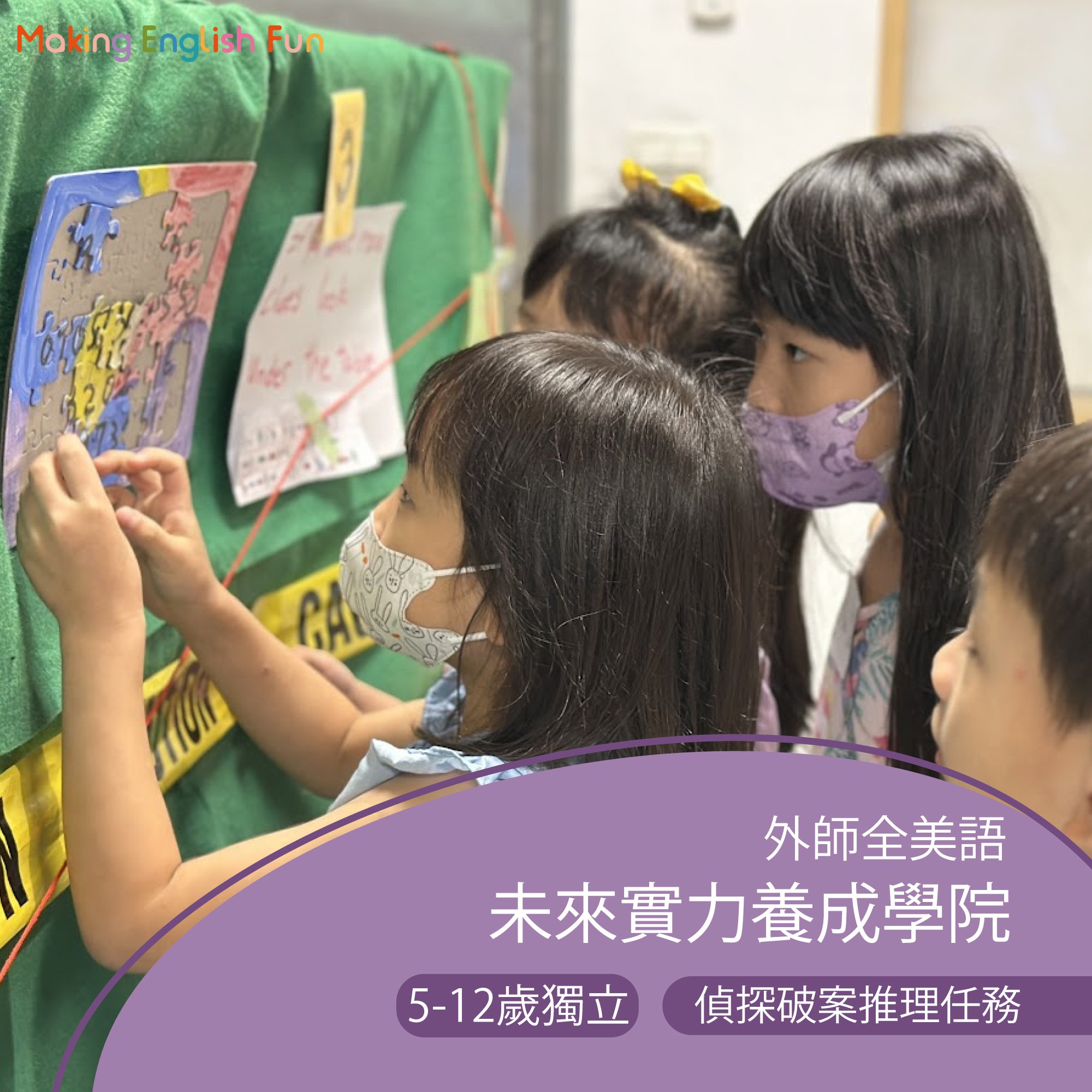 5-12歲 偵探破案推理任務：線索分析與邏輯解謎挑戰