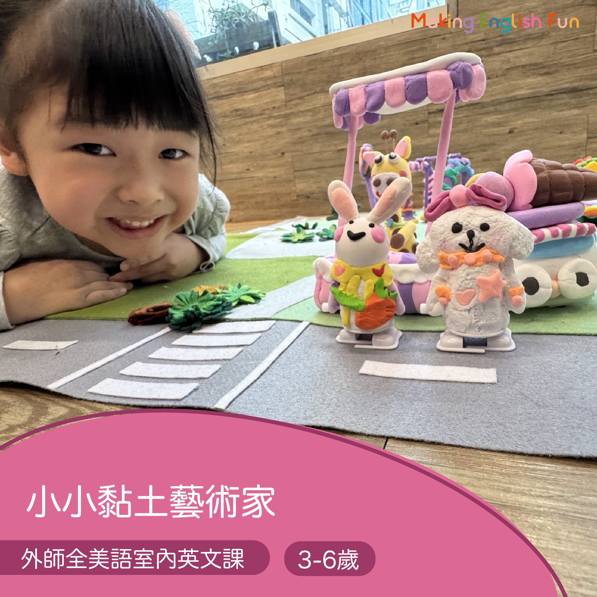 3-8歲獨立【小小黏土藝術家】外師全美語｜中正紀念堂教室