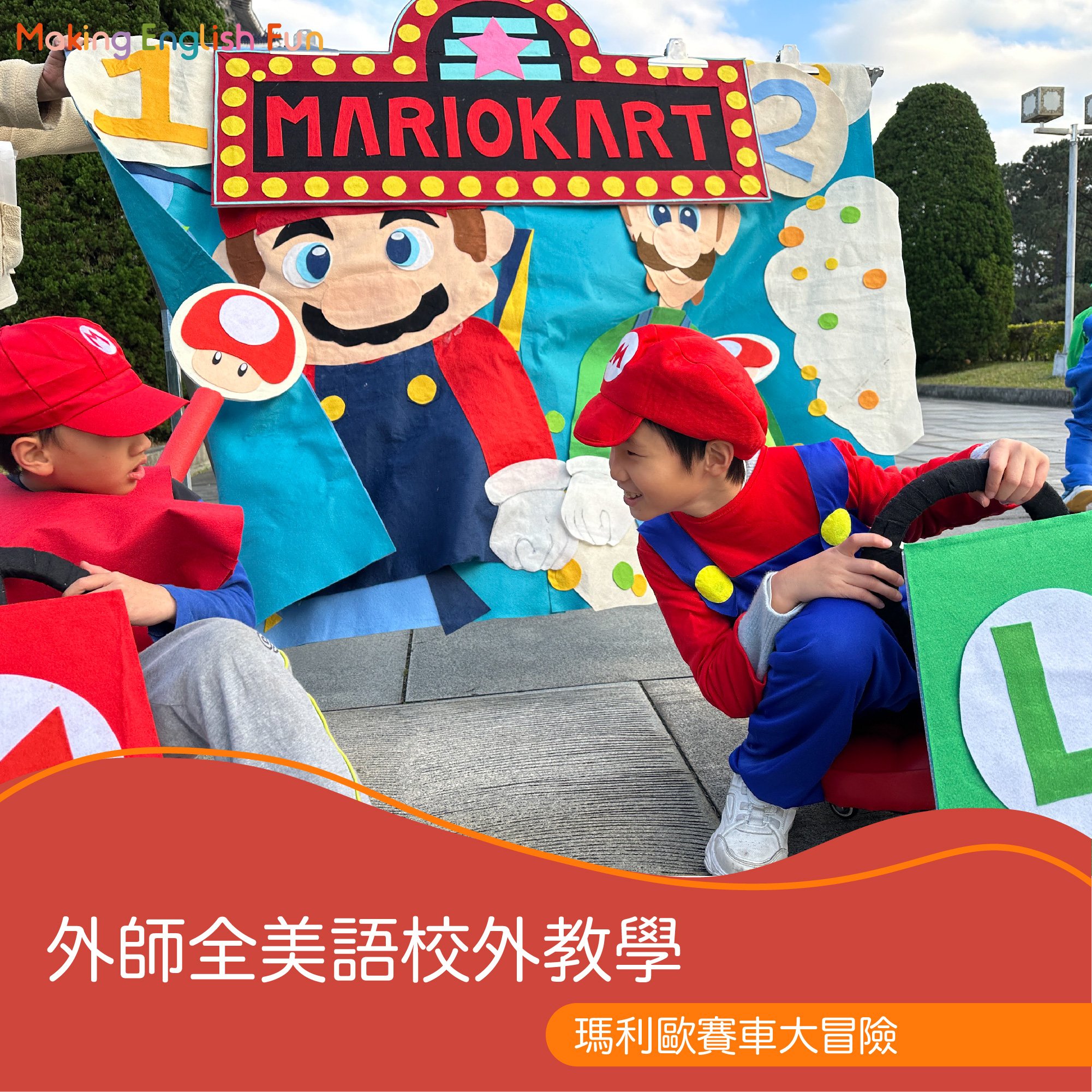 3-10歲  【瑪利歐主題系列】瑪利歐賽車大冒險