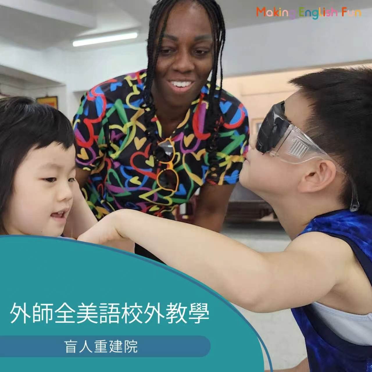2-10歲獨立【台灣盲人重建院】幫助視障體驗