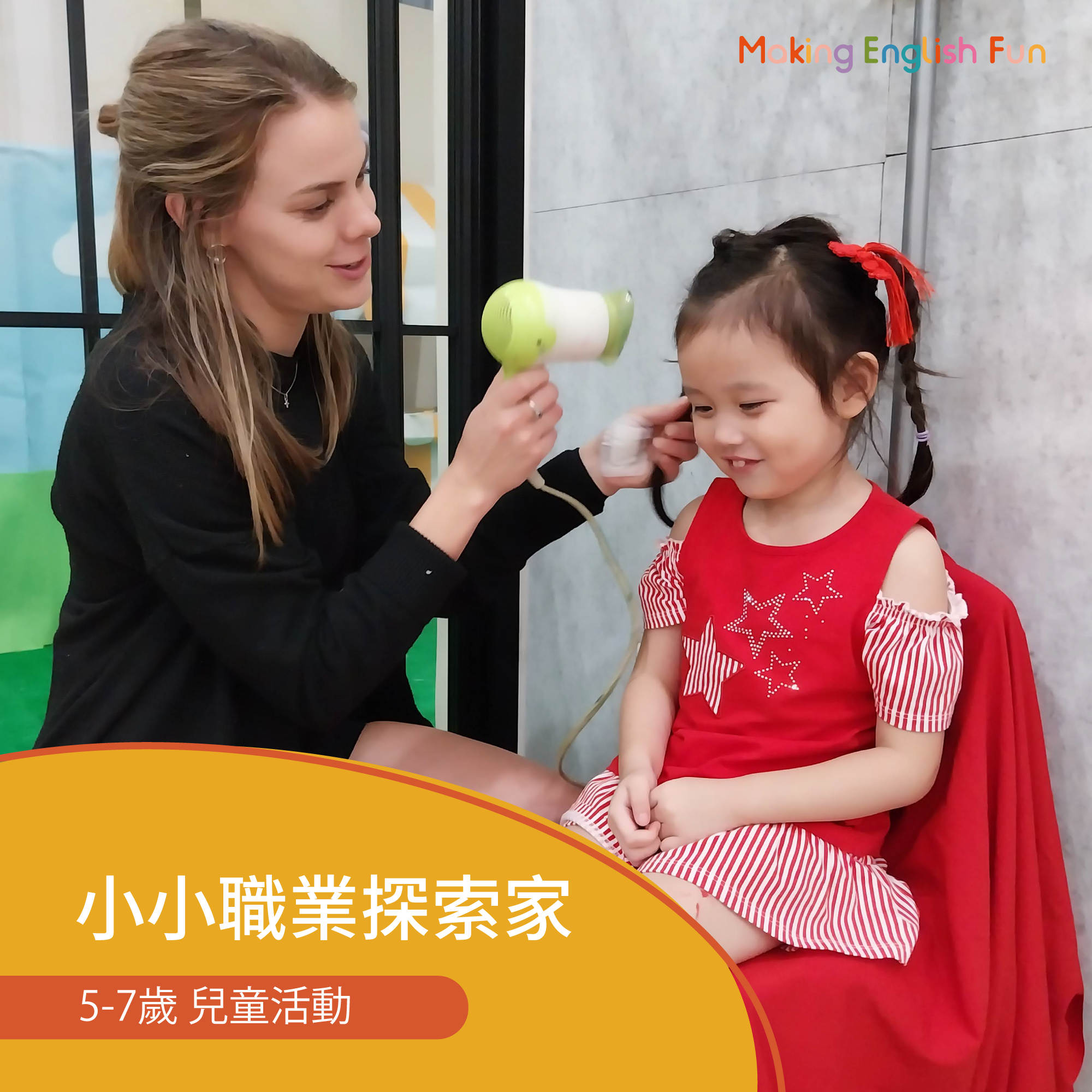 5-7歲兒童活動【小小職業探險家】實境探索 x 職業體驗 x 動手實踐