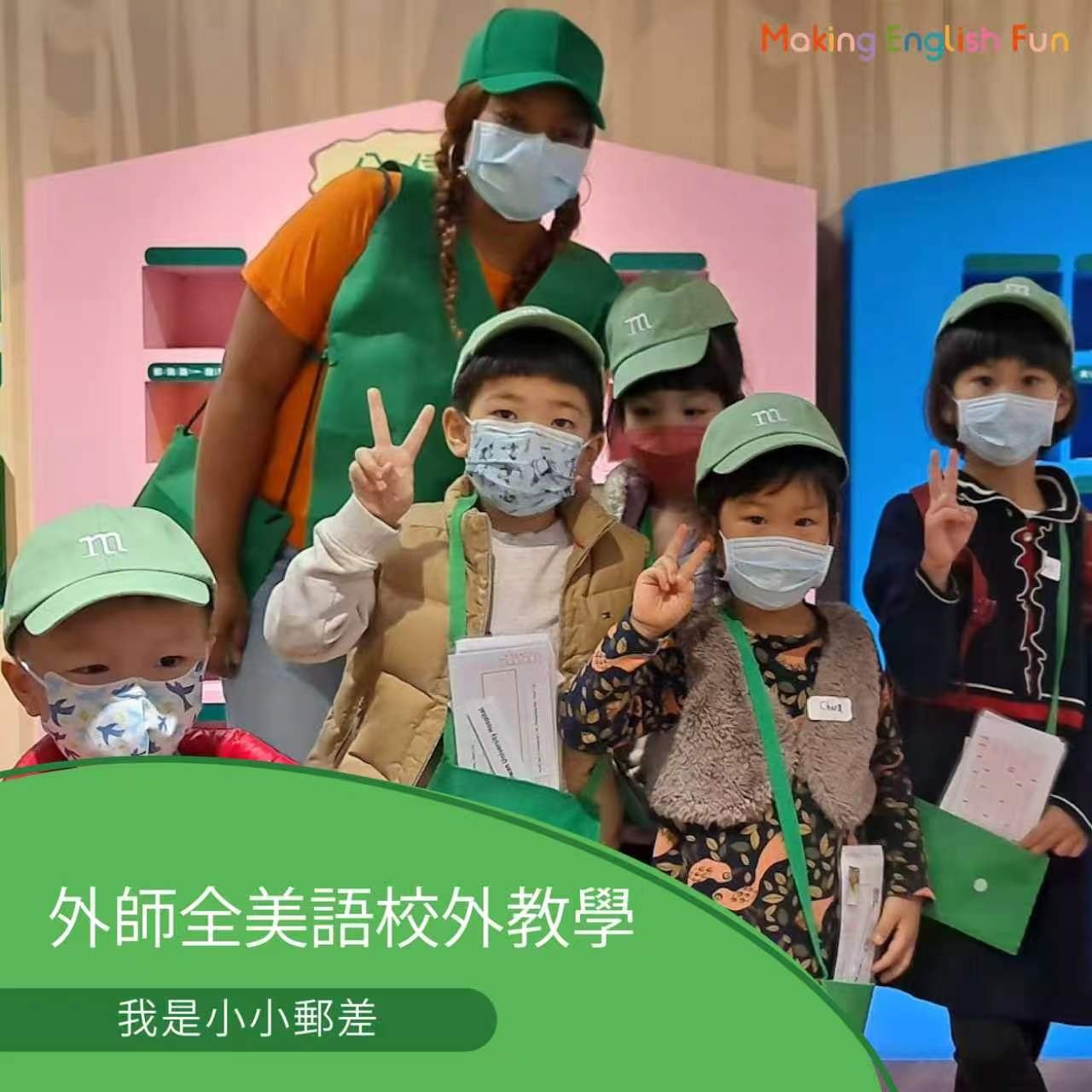 2-10歲【郵政博物館特別合作】我是小小郵差