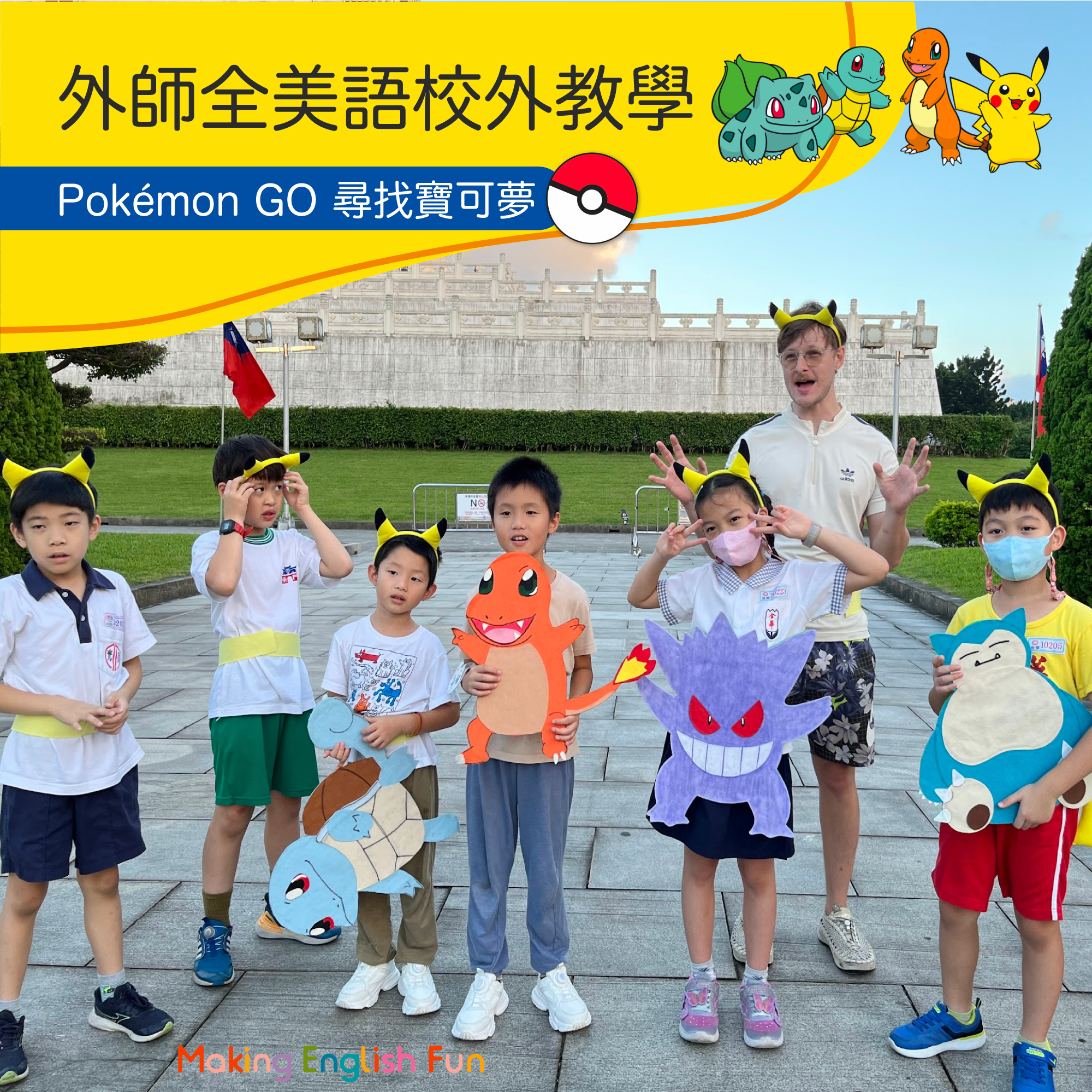 3-10歲 【Pokémon GO 】尋找寶可夢
