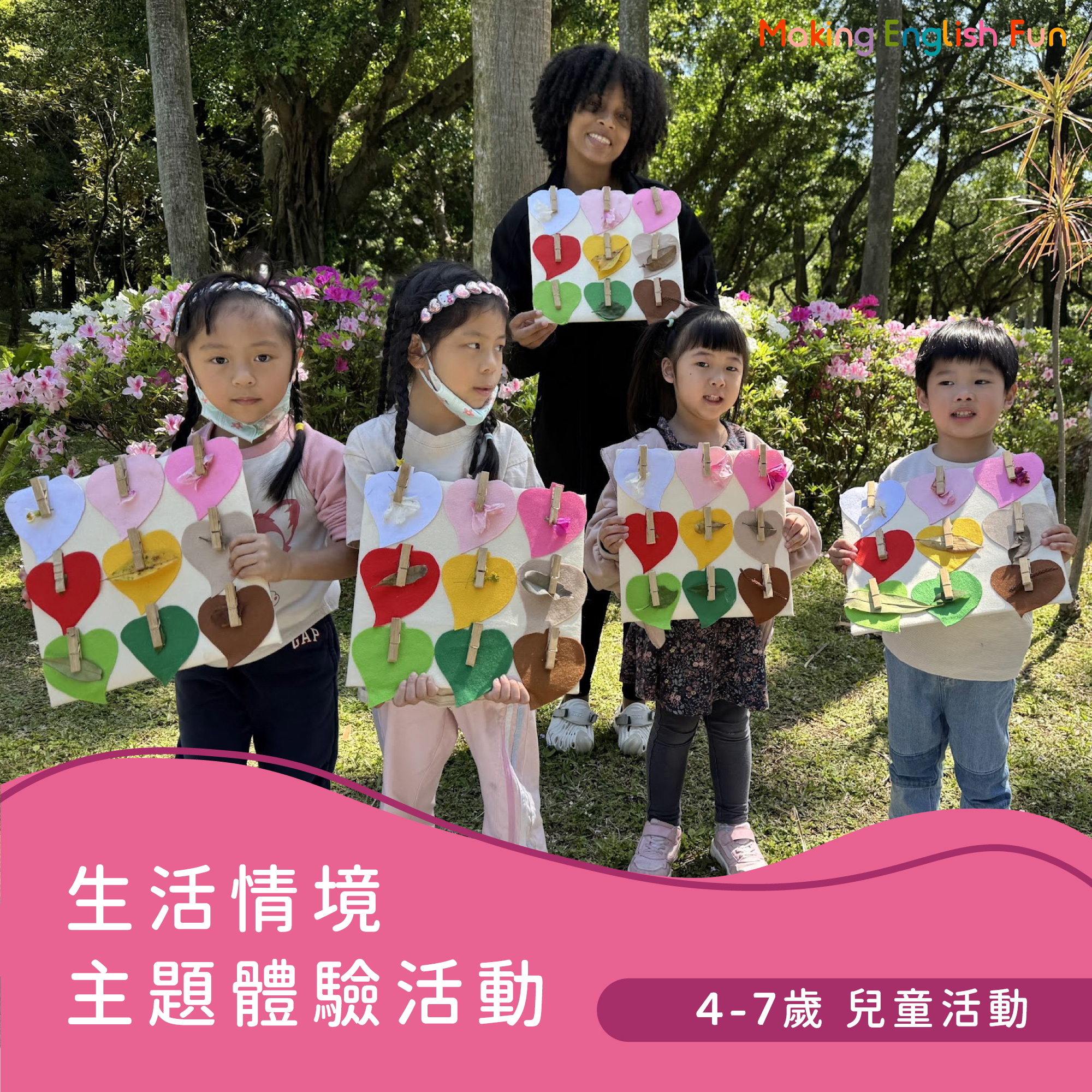 4-7歲兒童活動【 生活情境主題體驗活動】 | 英語情境互動Ｘ科學烘焙Ｘ主題遊戲