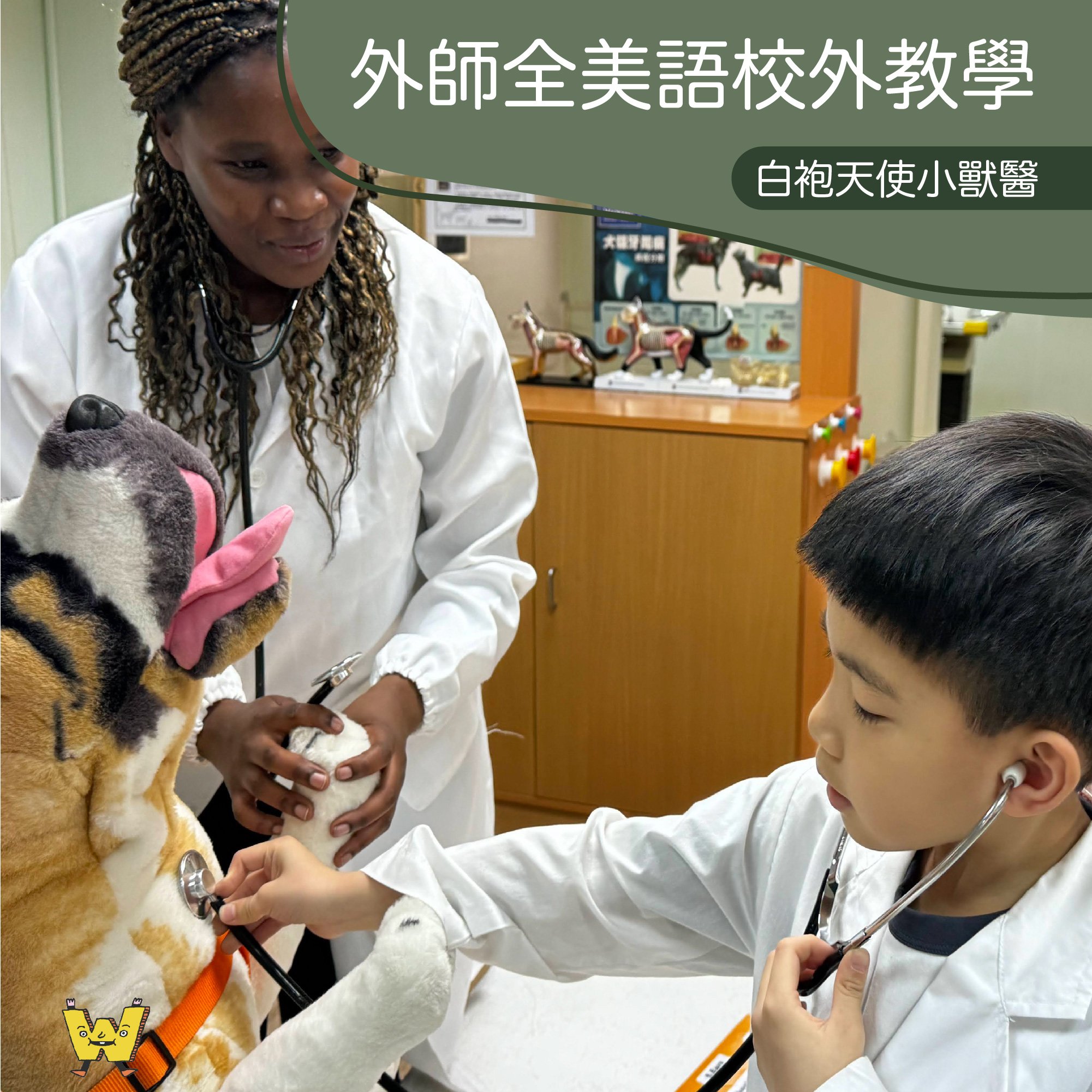 3-10歲【亞洲寵物博物館特別合作】白袍天使小獸醫