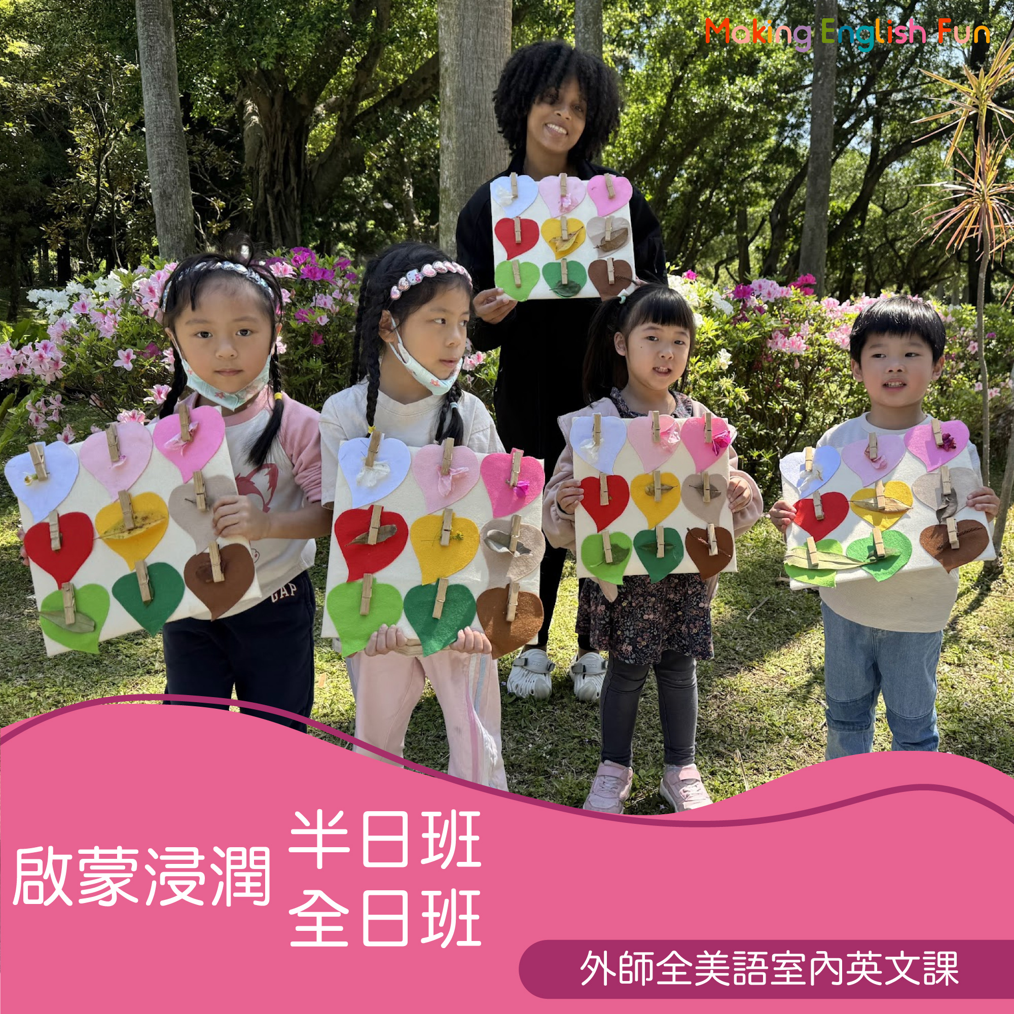 4-7歲獨立【 啟蒙浸潤半日班全日班】外師全美語 | 大安教室 | 北車中山教室 | 中正紀念堂教室 | 生活會話Ｘ字母發音Ｘ科學烘焙Ｘ主題遊戲