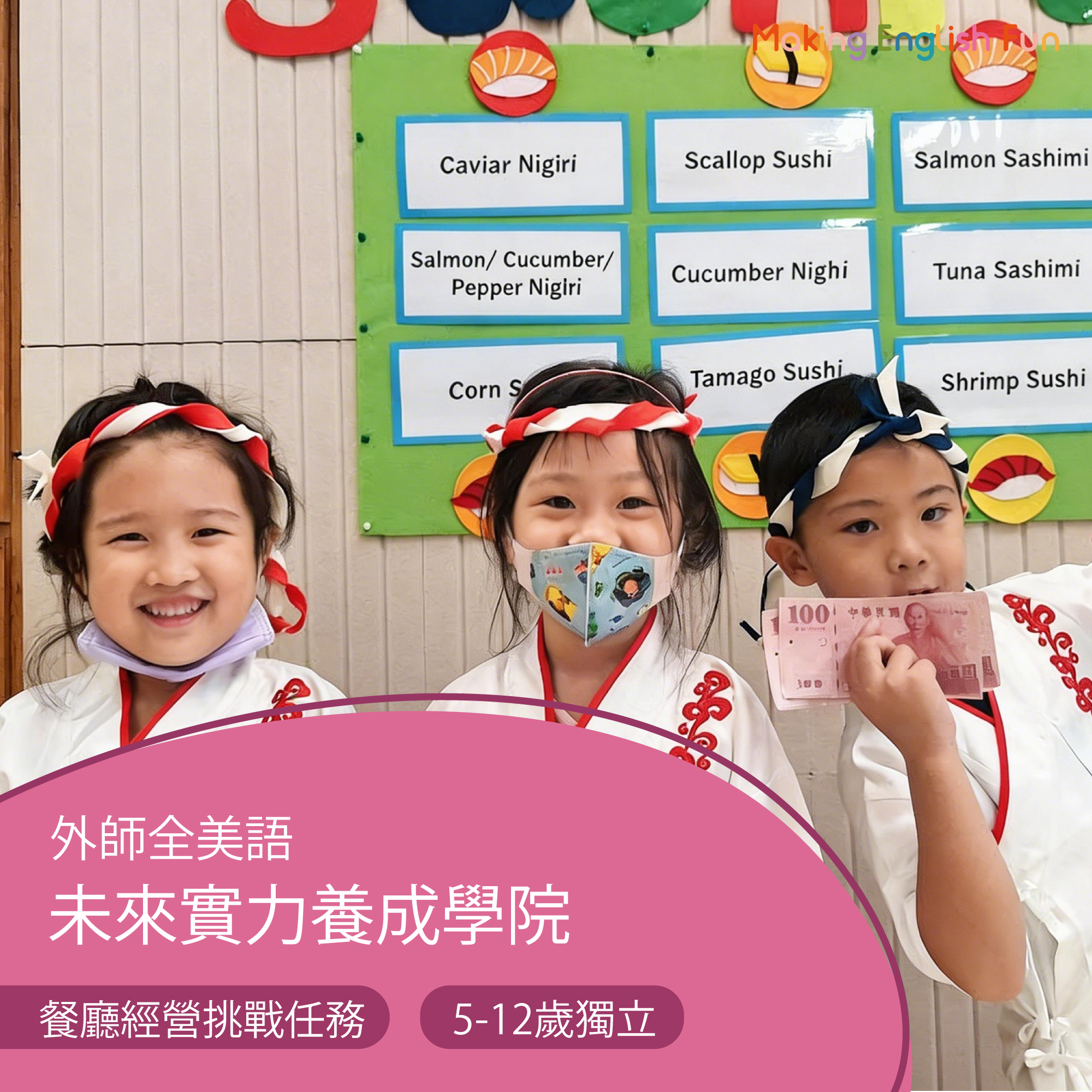 5-12歲 餐廳經營挑戰任務