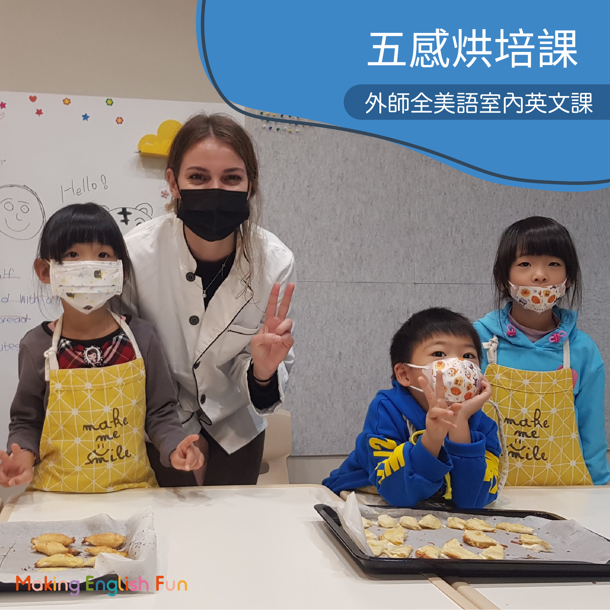 2-6歲親子｜4-10歲獨立【五感烘焙課】外師全美語｜北車中山教室｜美食料理 Ｘ親子共學Ｘ多元啟蒙