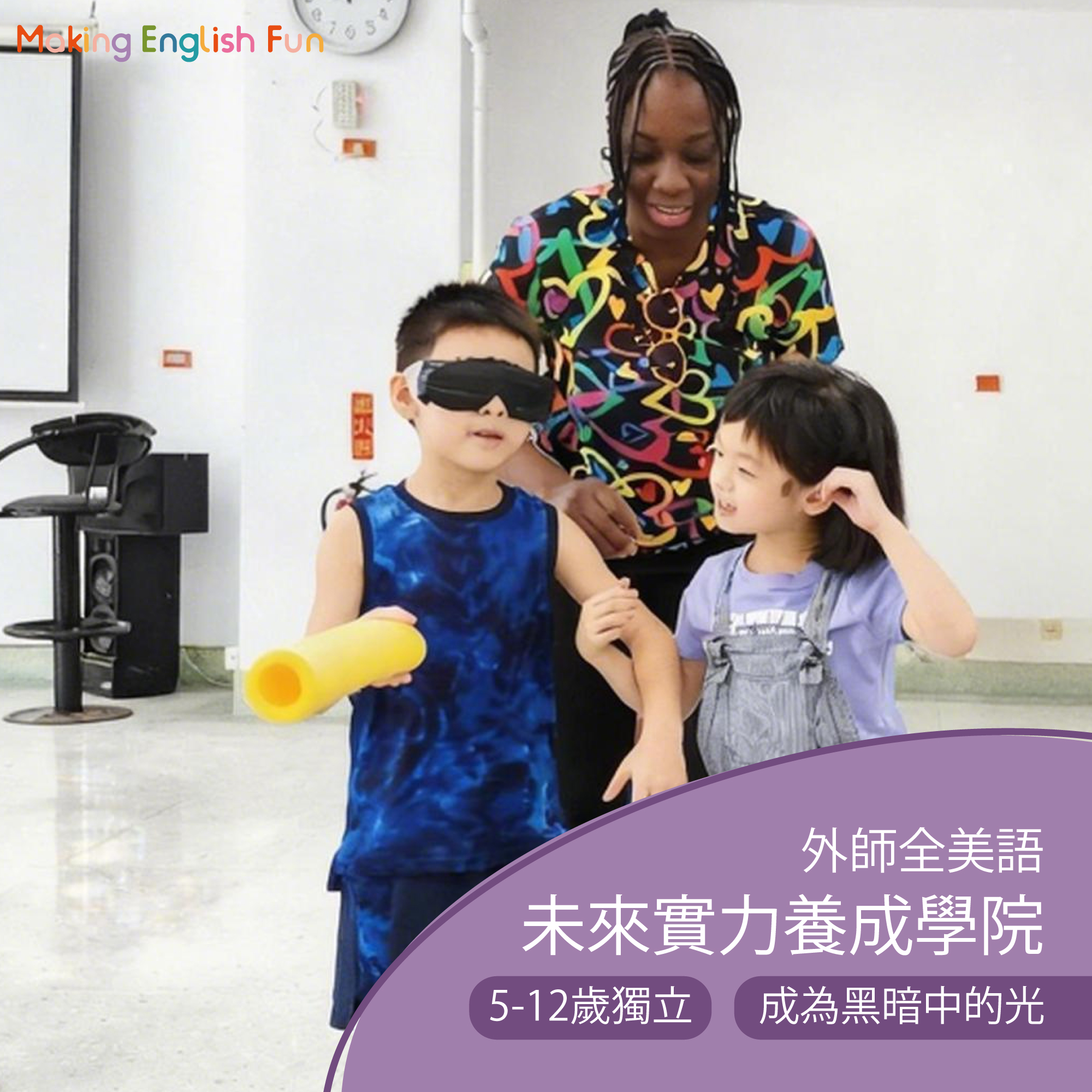 5-12歲【台灣盲人重建院】成為黑暗中的光 : 視障引導生命教育