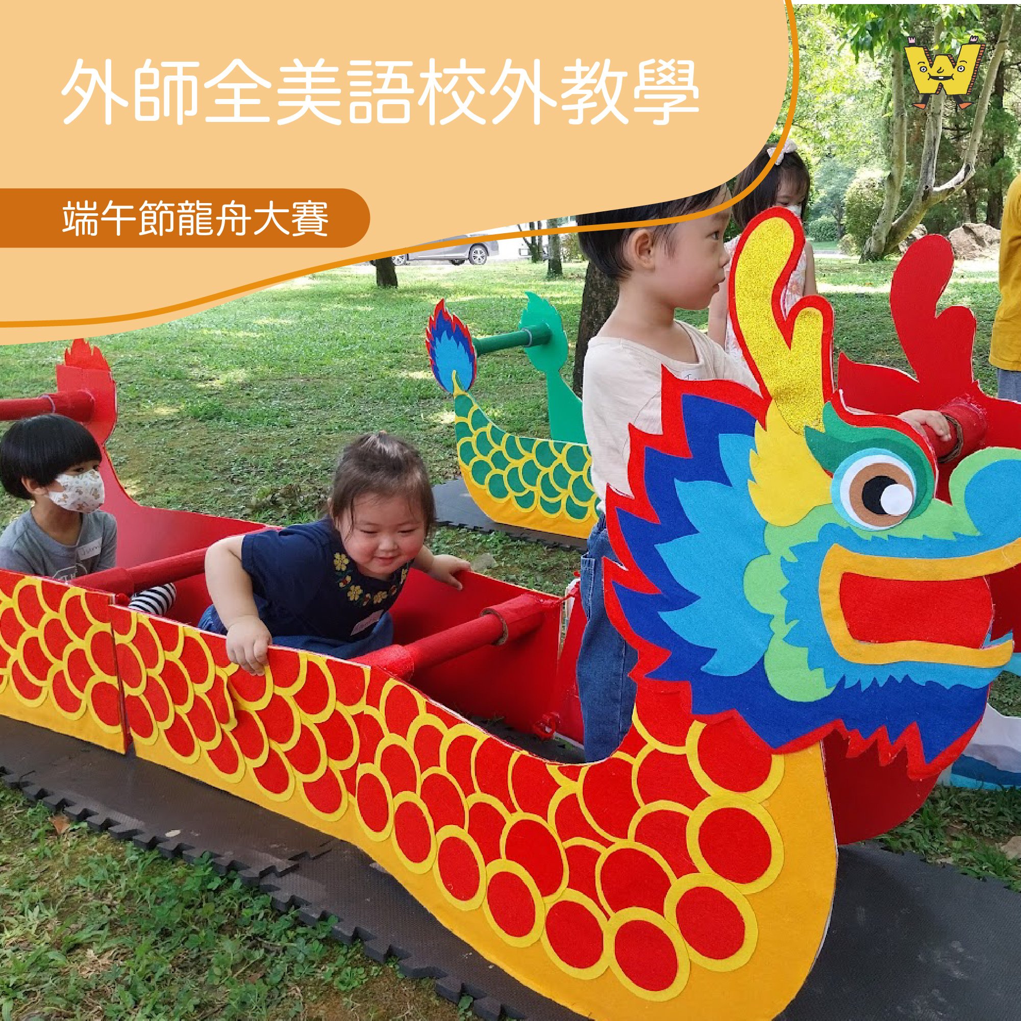 2-10歲【節慶限定】端午節龍舟大賽