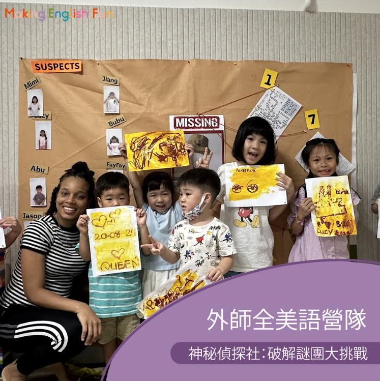 超早鳥優惠！7/20-7/24 【4-6歲6-12歲｜外師全美語夏令營】神秘偵探社：破解謎團大挑戰 x 實驗 x 烘焙 ｘ角色扮演 x 實境體驗