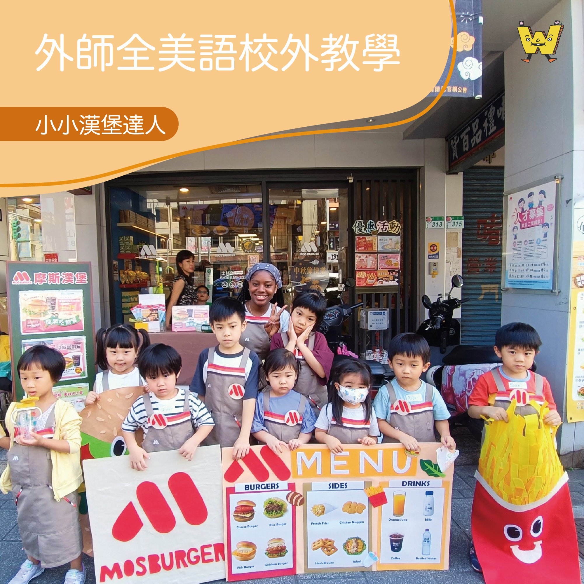 2-10歲【摩斯漢堡特別合作】小小漢堡達人