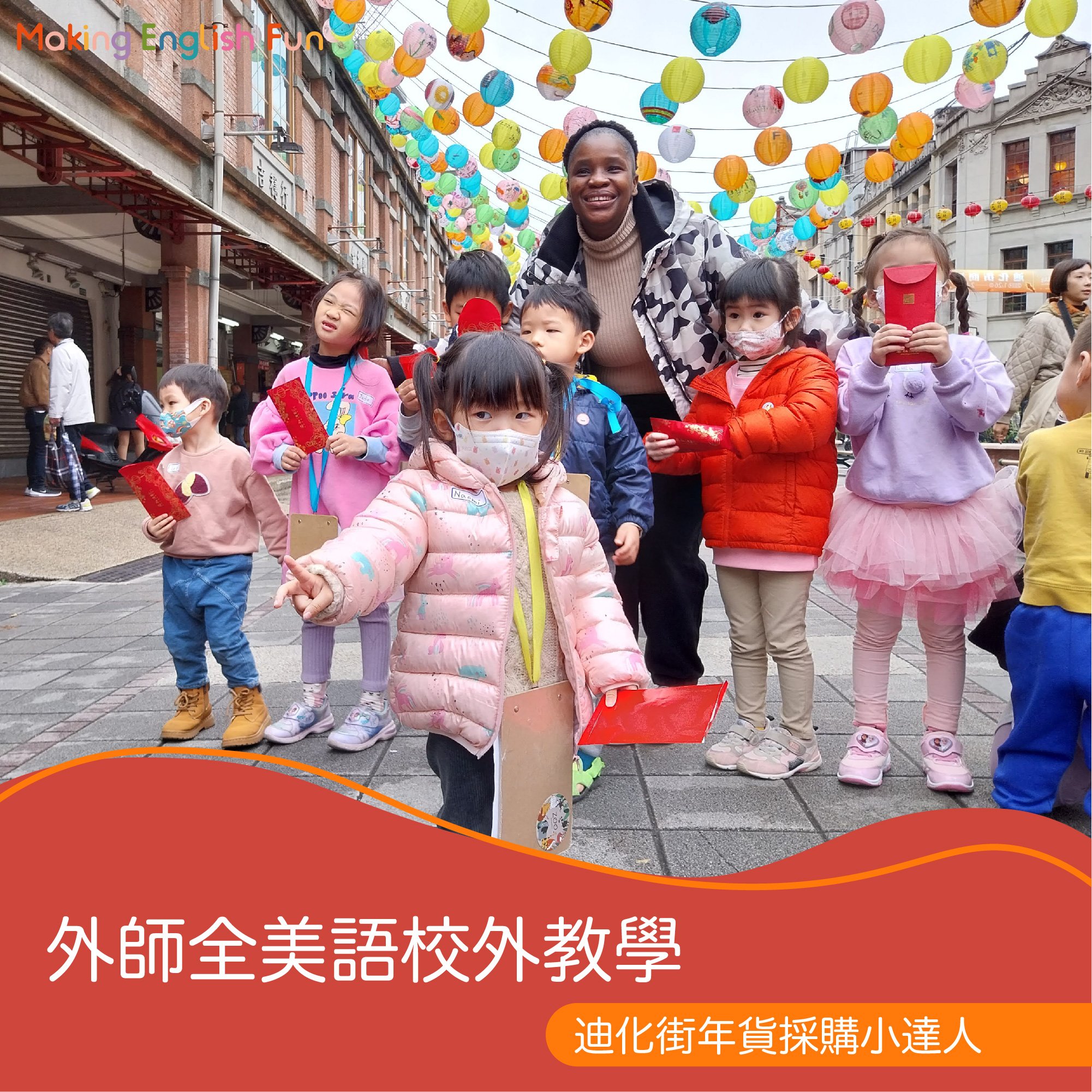 3-10歲 【節慶限定】新年快樂! 迪化街年貨採購小達人