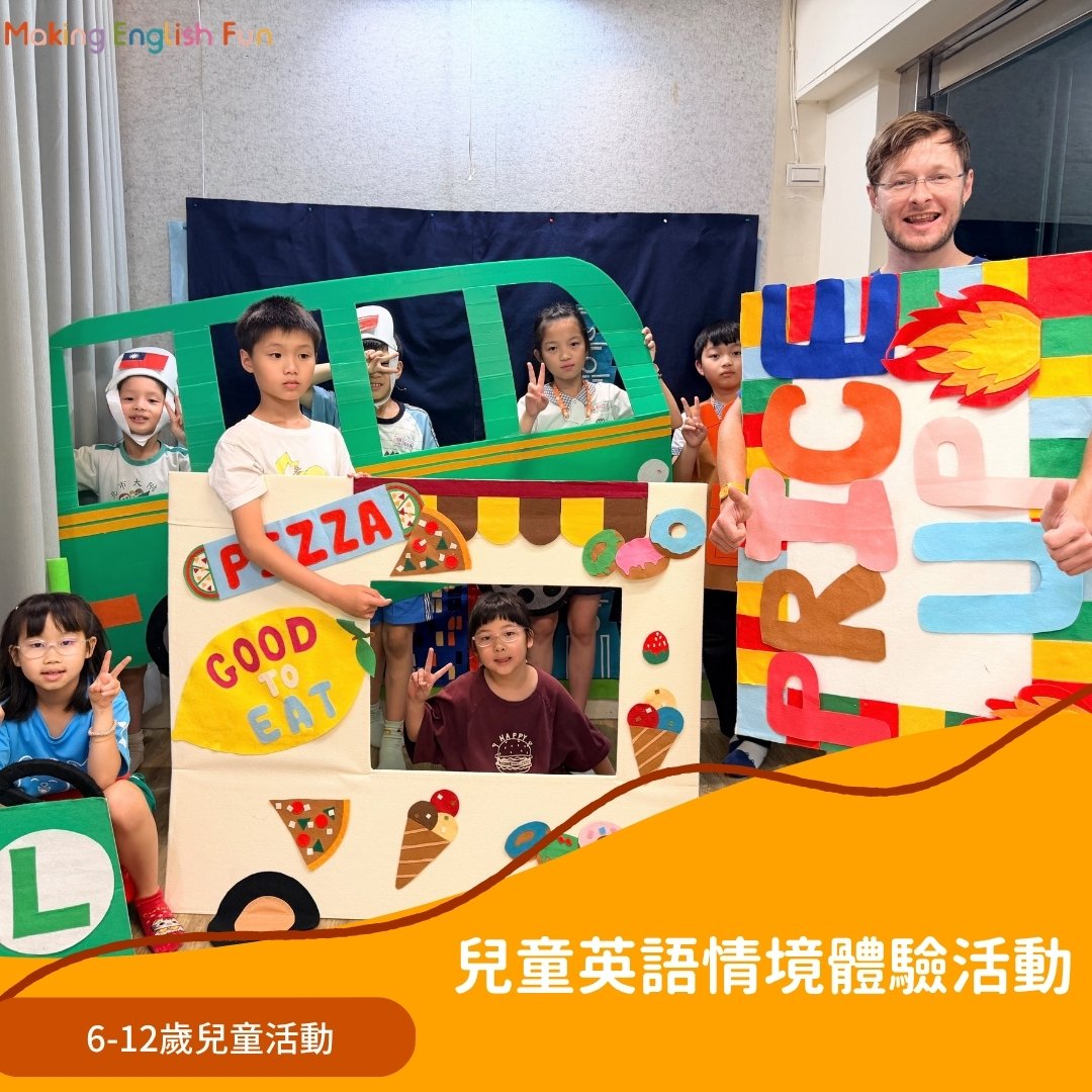 6-12歲獨立  【兒童英語情境體驗活動】英語情境互動 x SDGs未來小小行動家