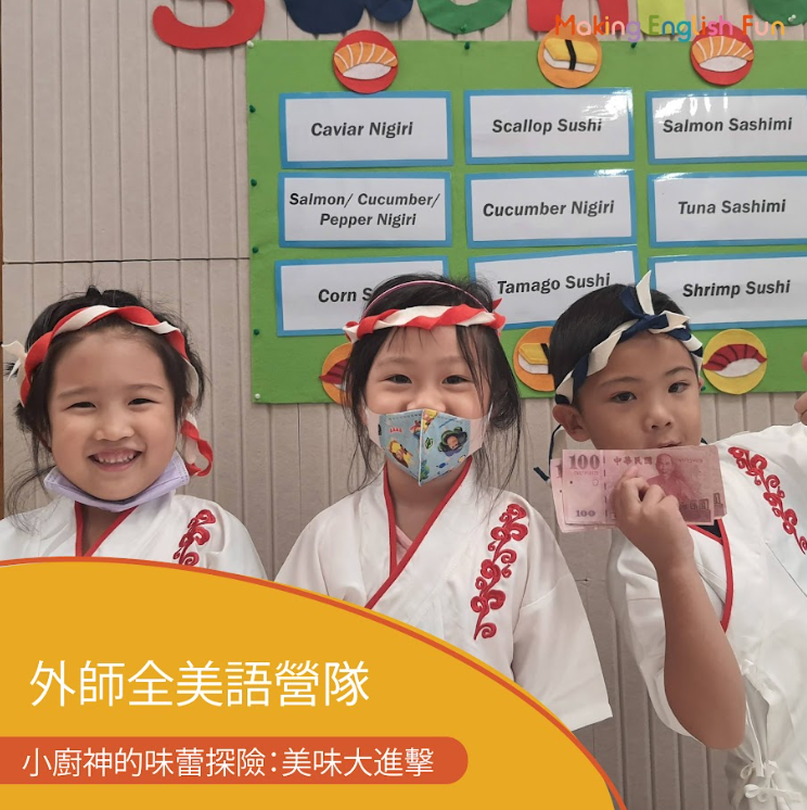 超早鳥優惠！7/1-7/3 【4-6歲6-12歲｜外師全美語夏令營】小廚神的味蕾探險：美味大進擊 x 實驗 x 烘焙 ｘ角色扮演 x 實境體驗