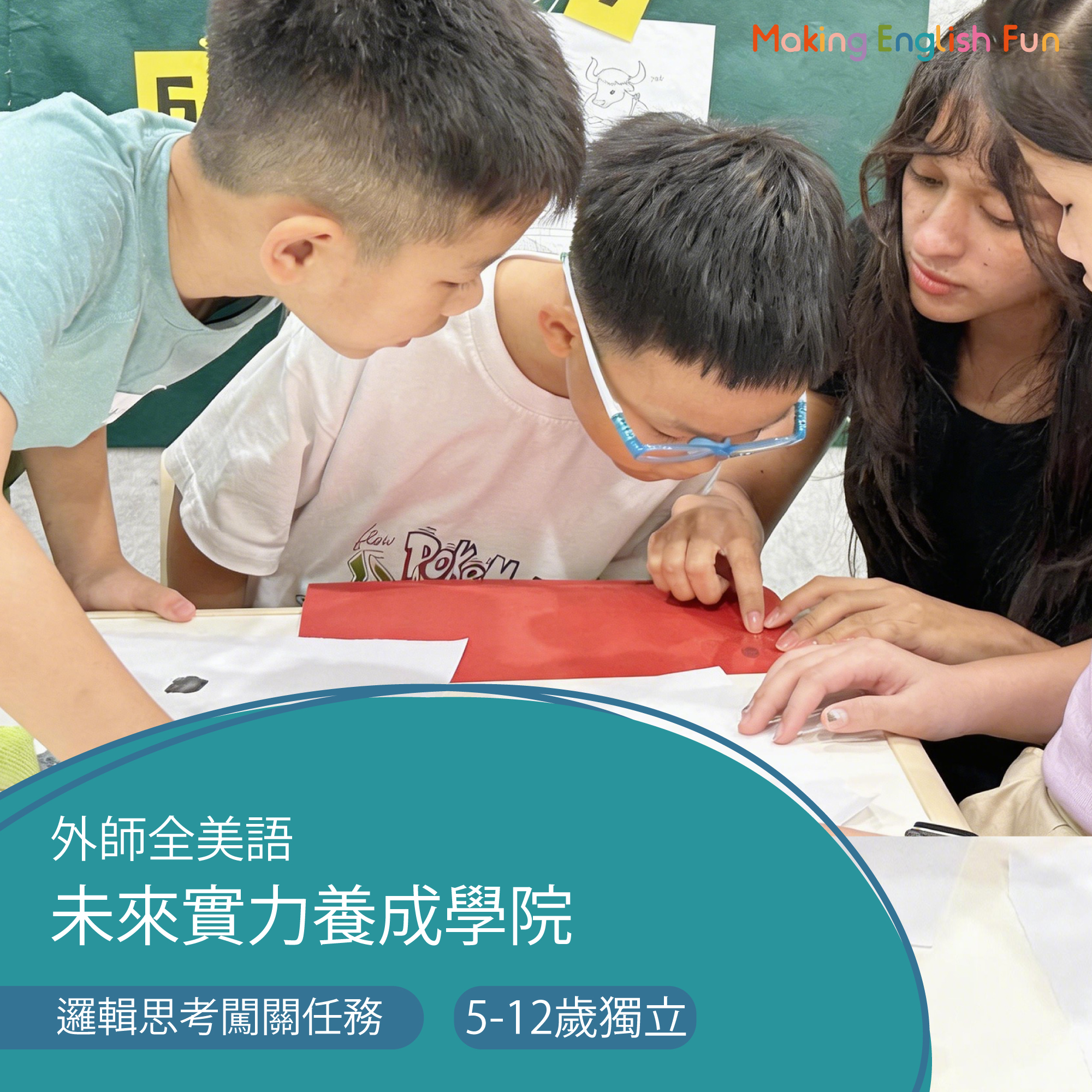 5-12歲 邏輯思考闖關任務：推理分析與問題解決訓練