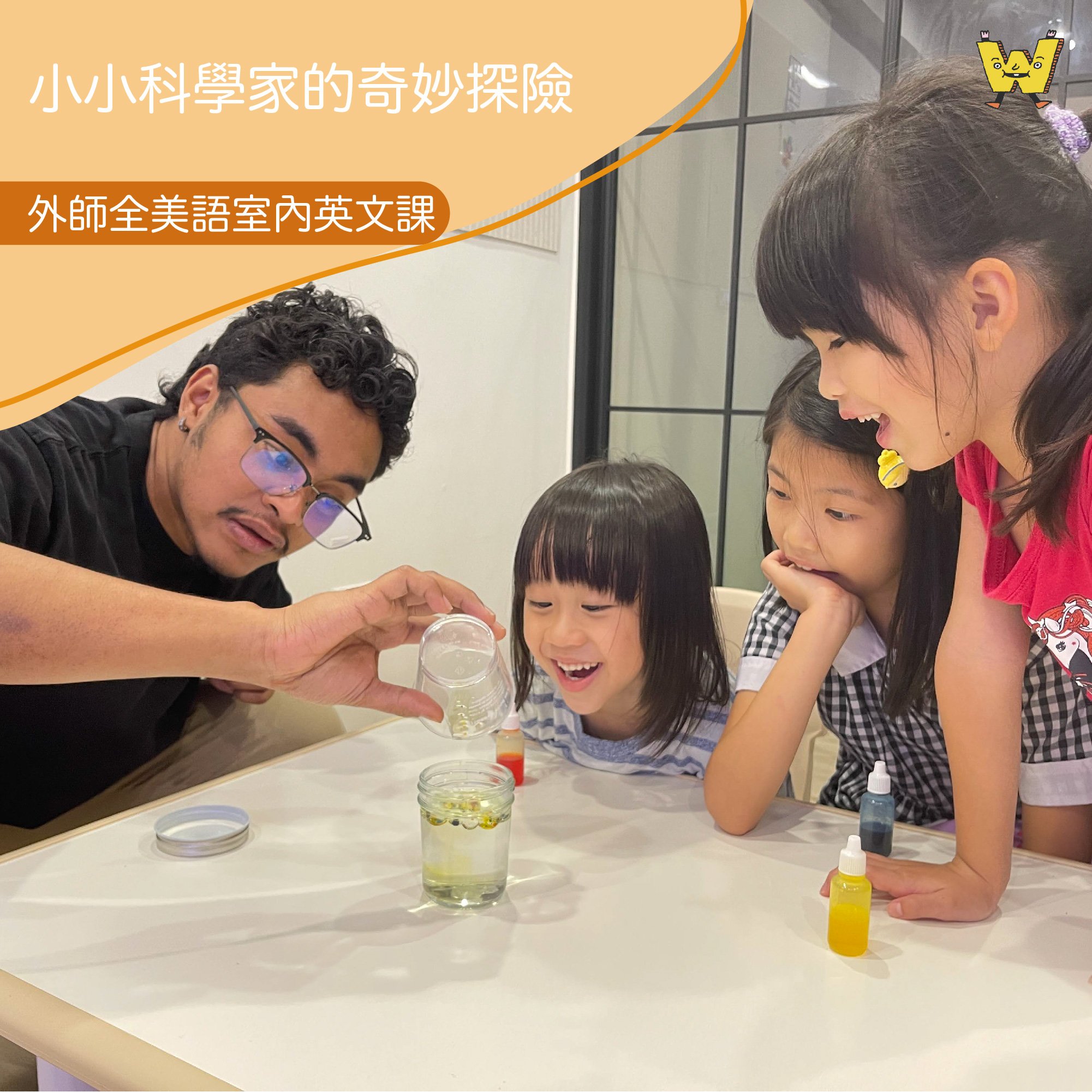 4-10歲獨立【小小科學家奇妙探險】外師全美語魔法科學課｜中正紀念堂教室