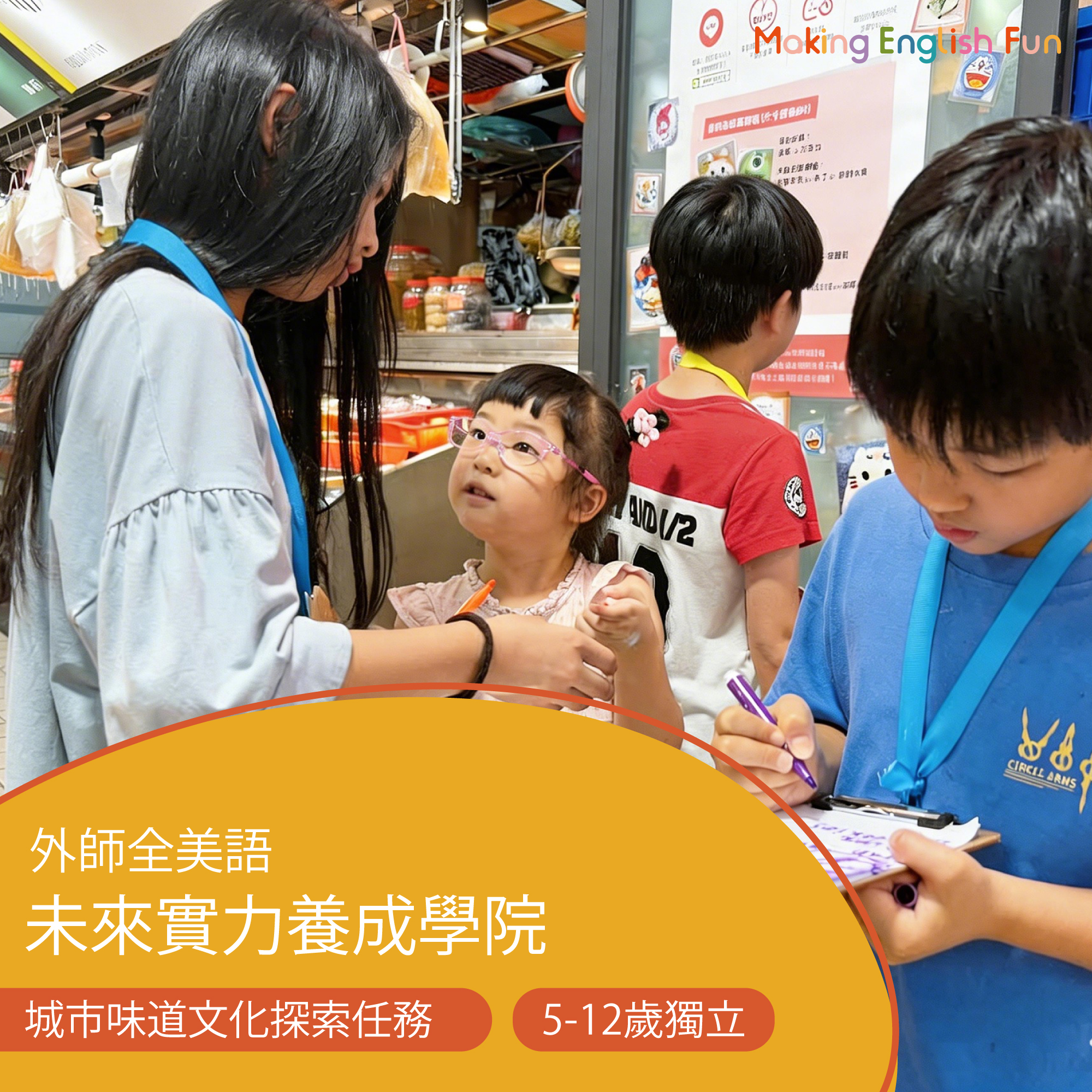 5-12歲 城市味道文化探索任務