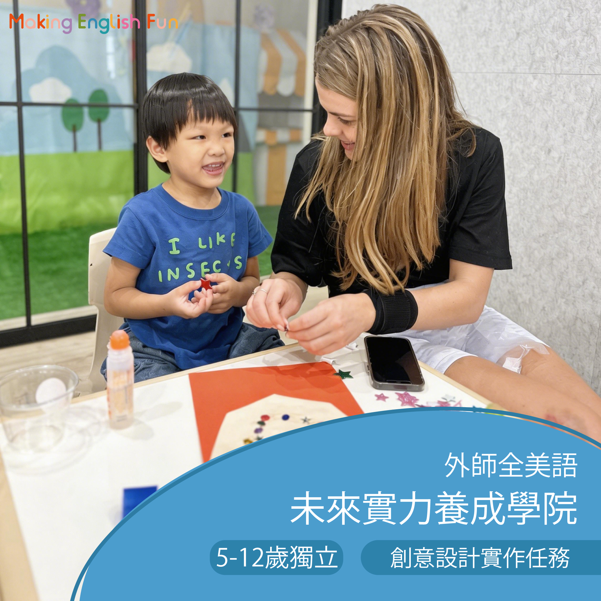 5-12歲 創意設計實作任務：手作創作與美感設計挑戰