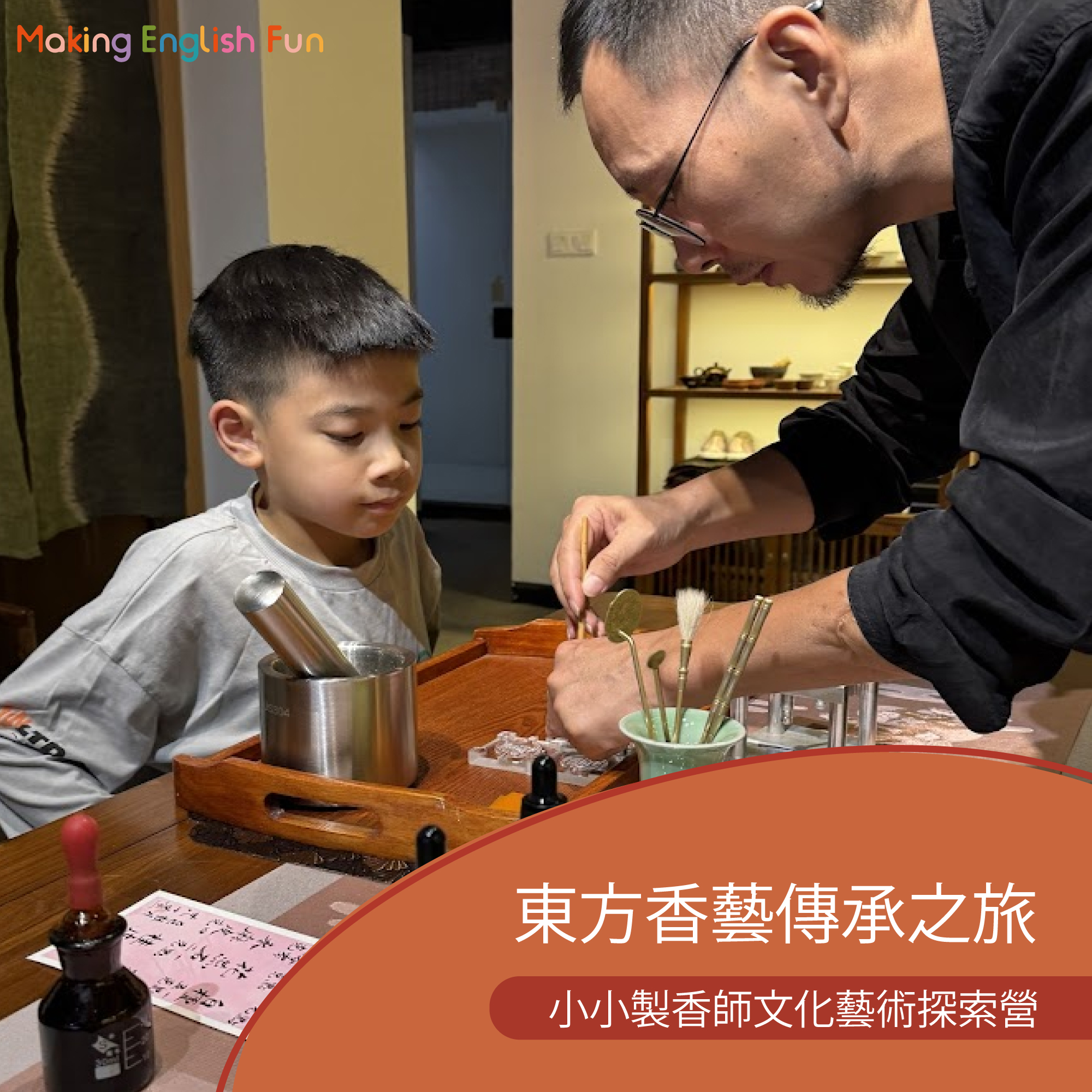 超早鳥優惠！8/3-8/7 | 8/10-8/14 | 8/17-8/21 | 8/24-8/28【5-12歲｜夏令營】小小製香師文化藝術探索營：中師授課 x 實驗 x 角色扮演 x 實境體驗