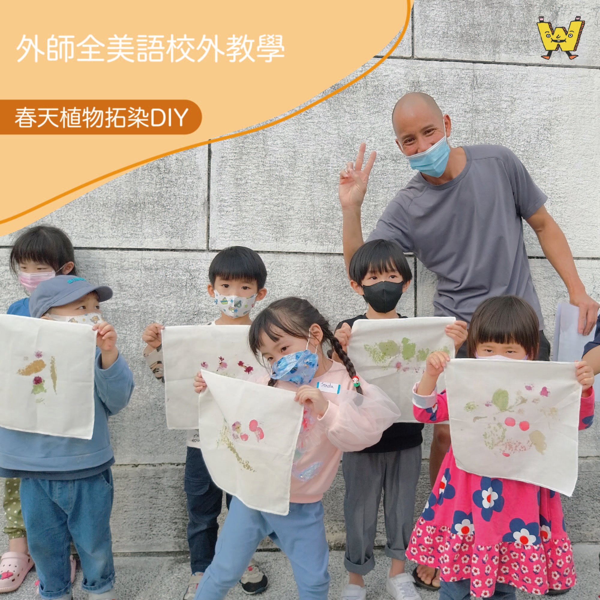 2-10歲【春天限定】春天植物拓染DIY