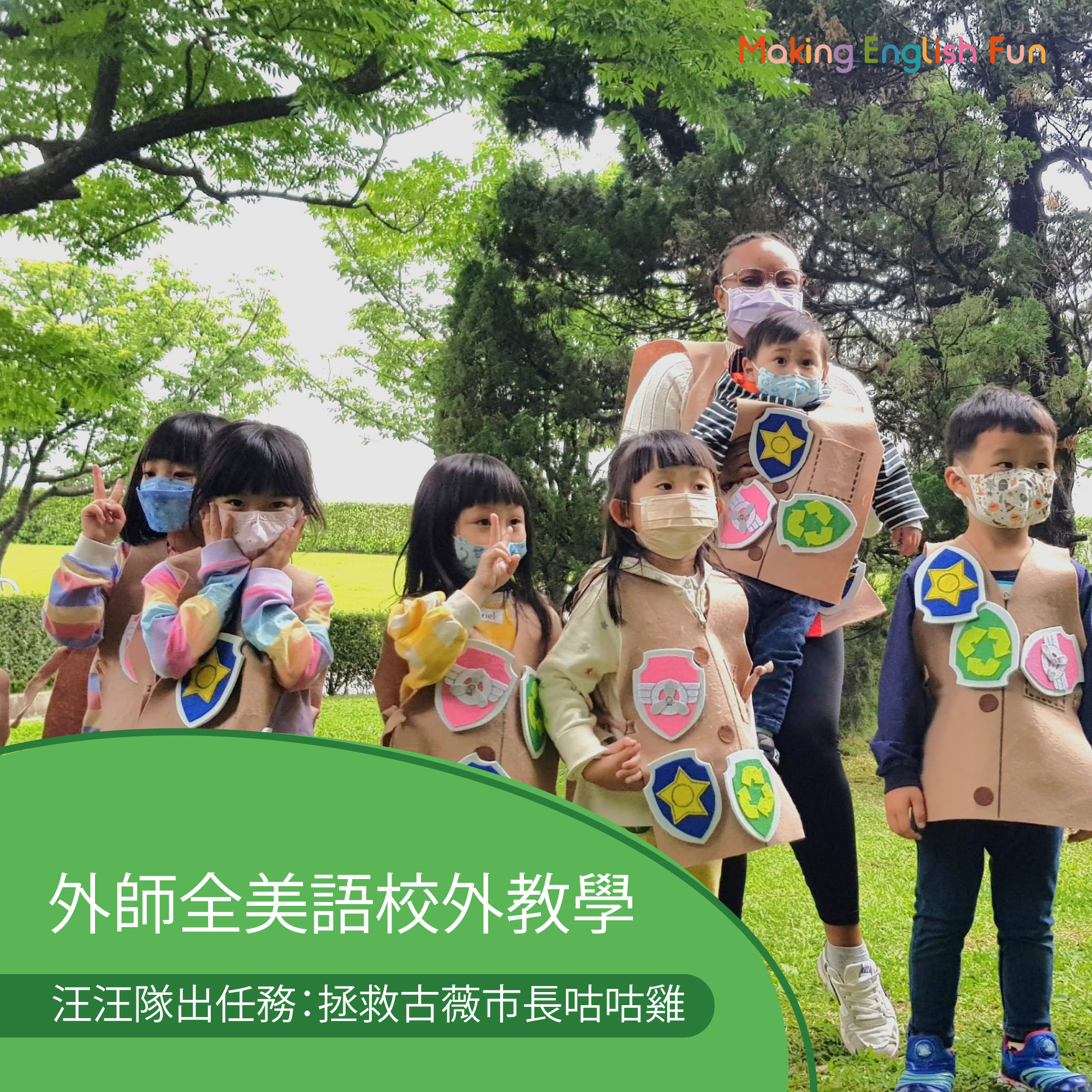 2-10歲親子活動【汪汪隊立大功】拯救古薇市長咕咕雞