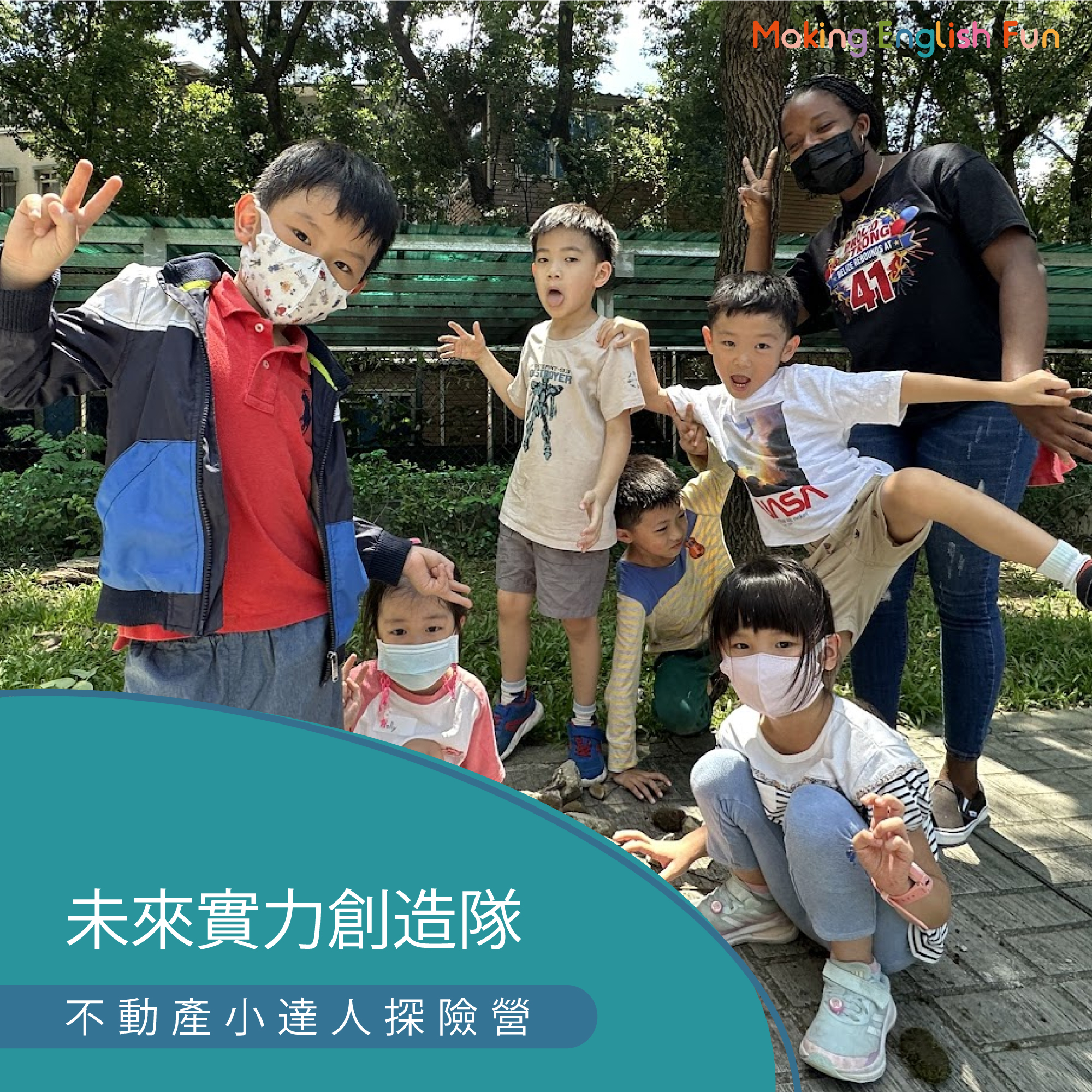 超早鳥優惠！7/20-7/24 | 8/10-8/14【6-12歲｜夏令營】不動產小達人探索營：中師授課 x 實驗 x 角色扮演 x 實境體驗