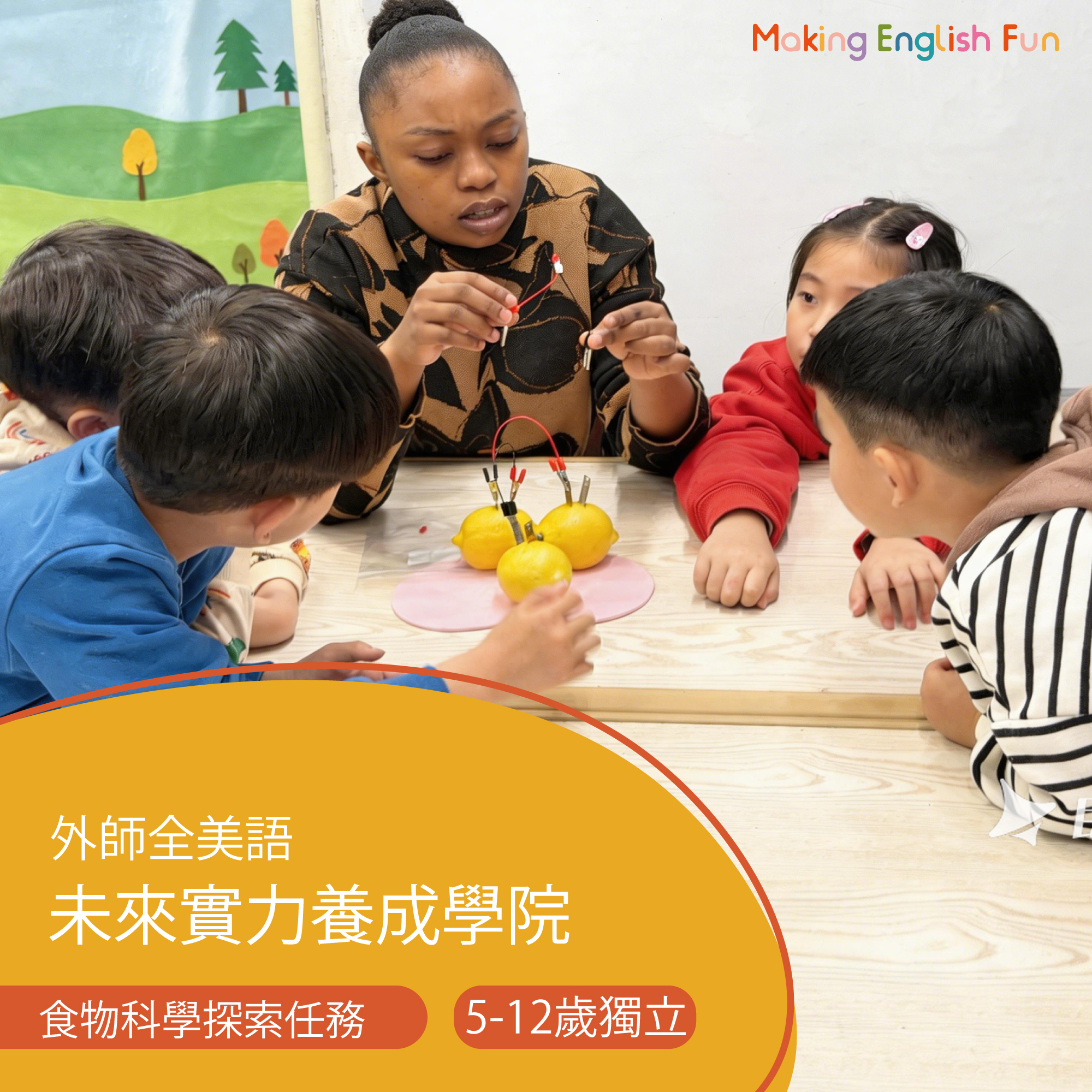 5-12歲 食物科學探索任務：食物變化與科學原理體驗